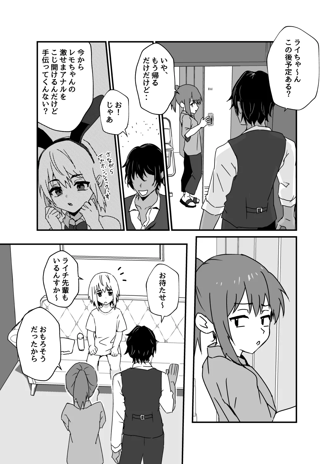 デリシャス♂バニー Page.36