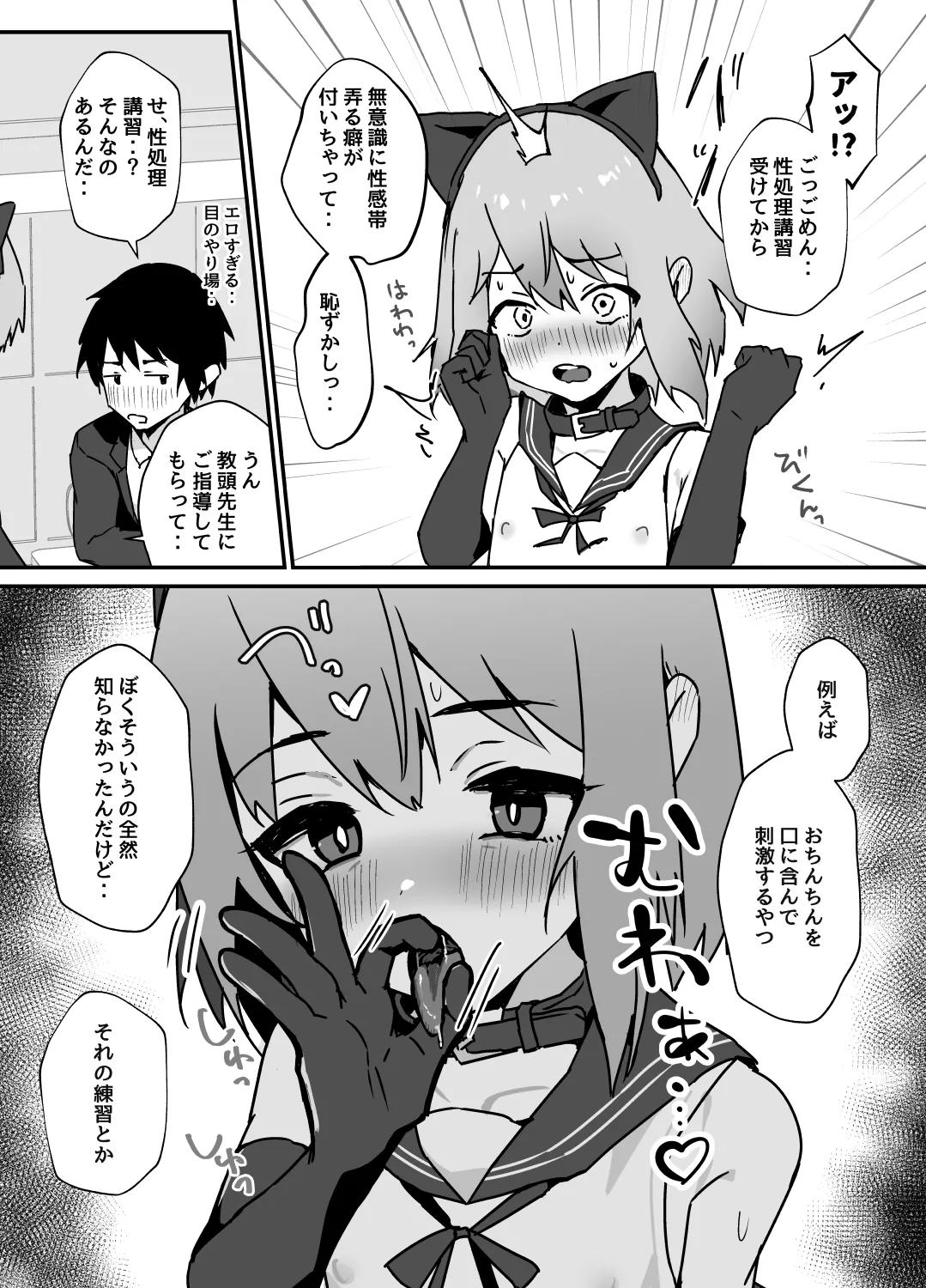 大切な幼馴染が性処理係になる話 Page.3