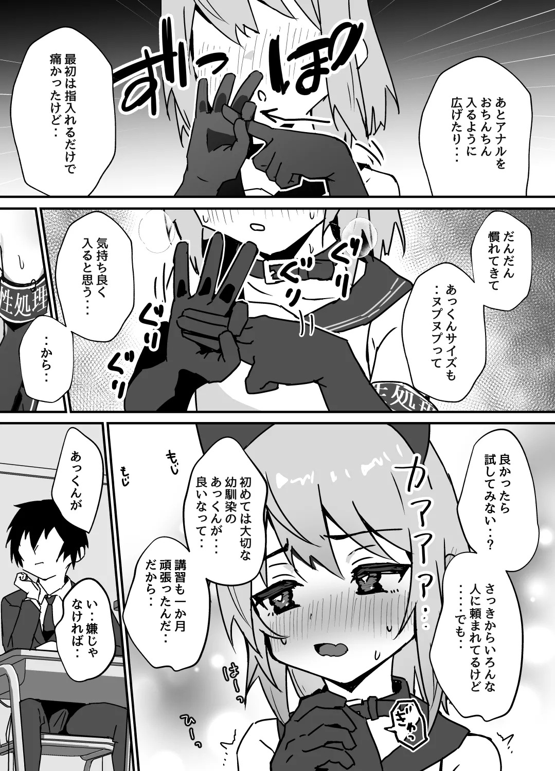 大切な幼馴染が性処理係になる話 Page.4