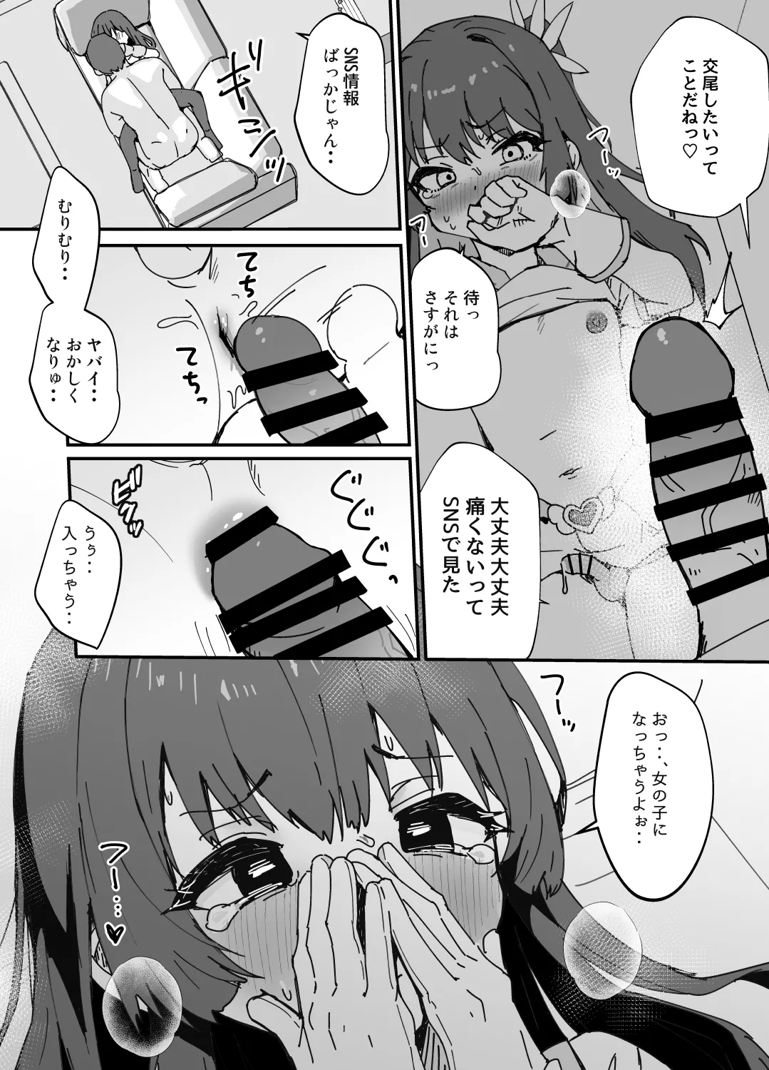 美少女（♂）になる病 Page.10
