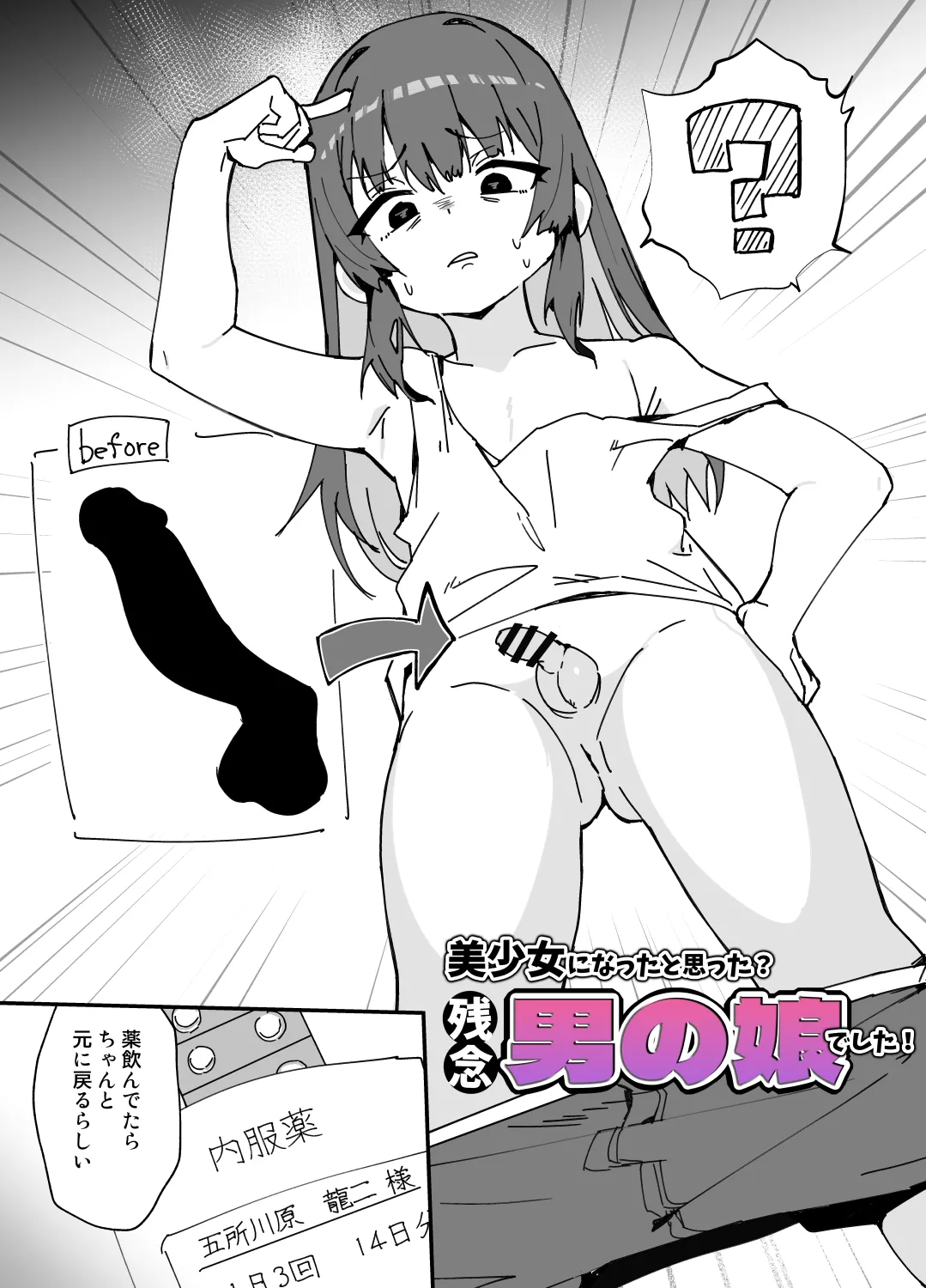 美少女（♂）になる病 Page.2