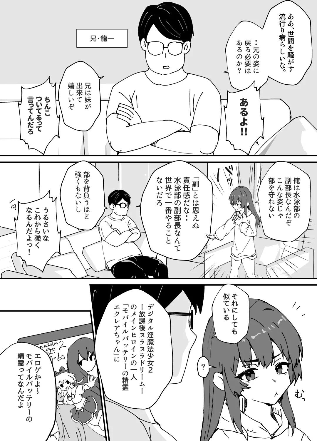 美少女（♂）になる病 Page.3