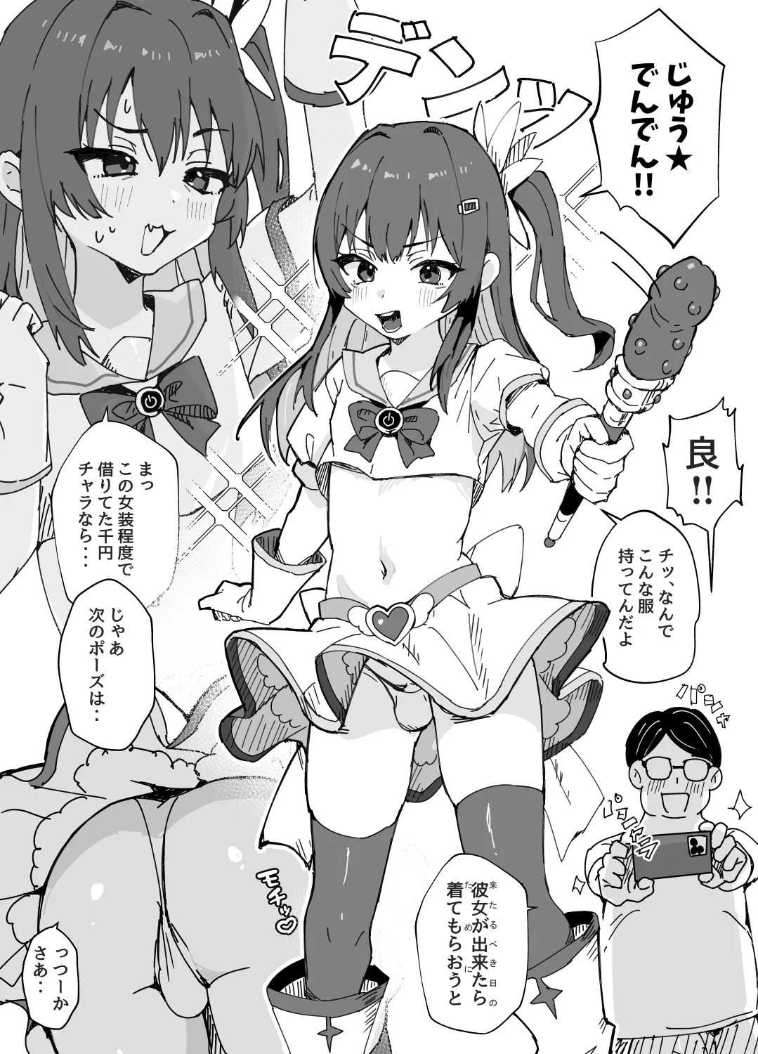 美少女（♂）になる病 Page.4