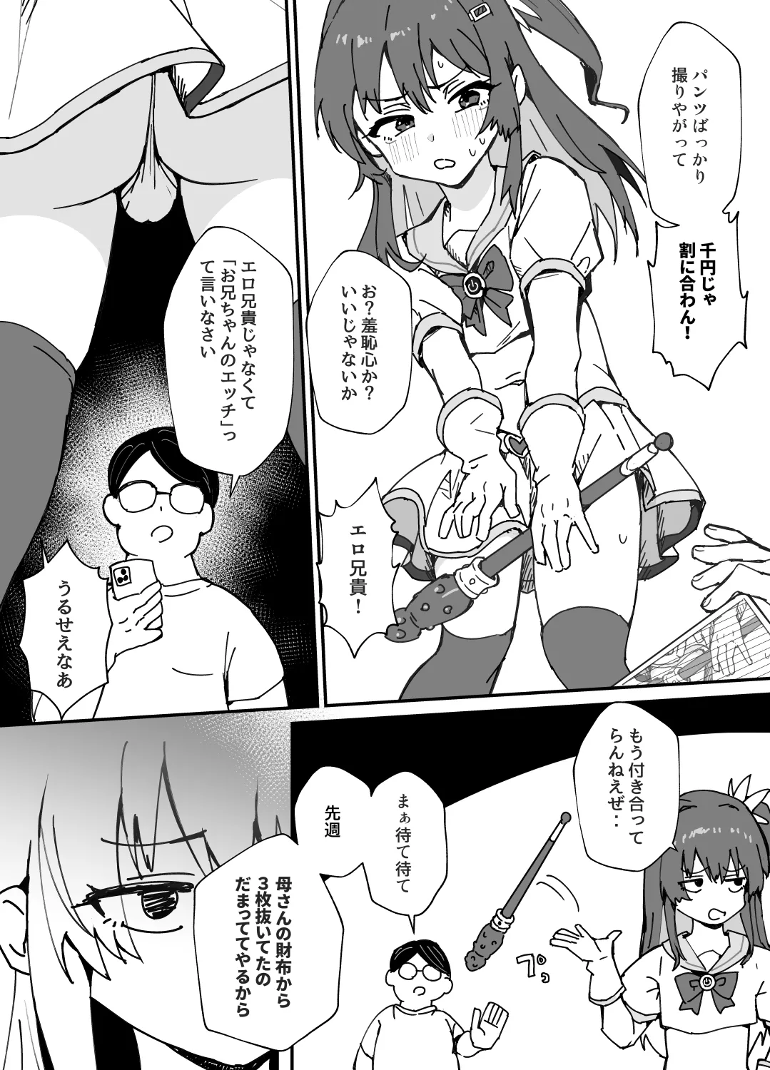 美少女（♂）になる病 Page.5