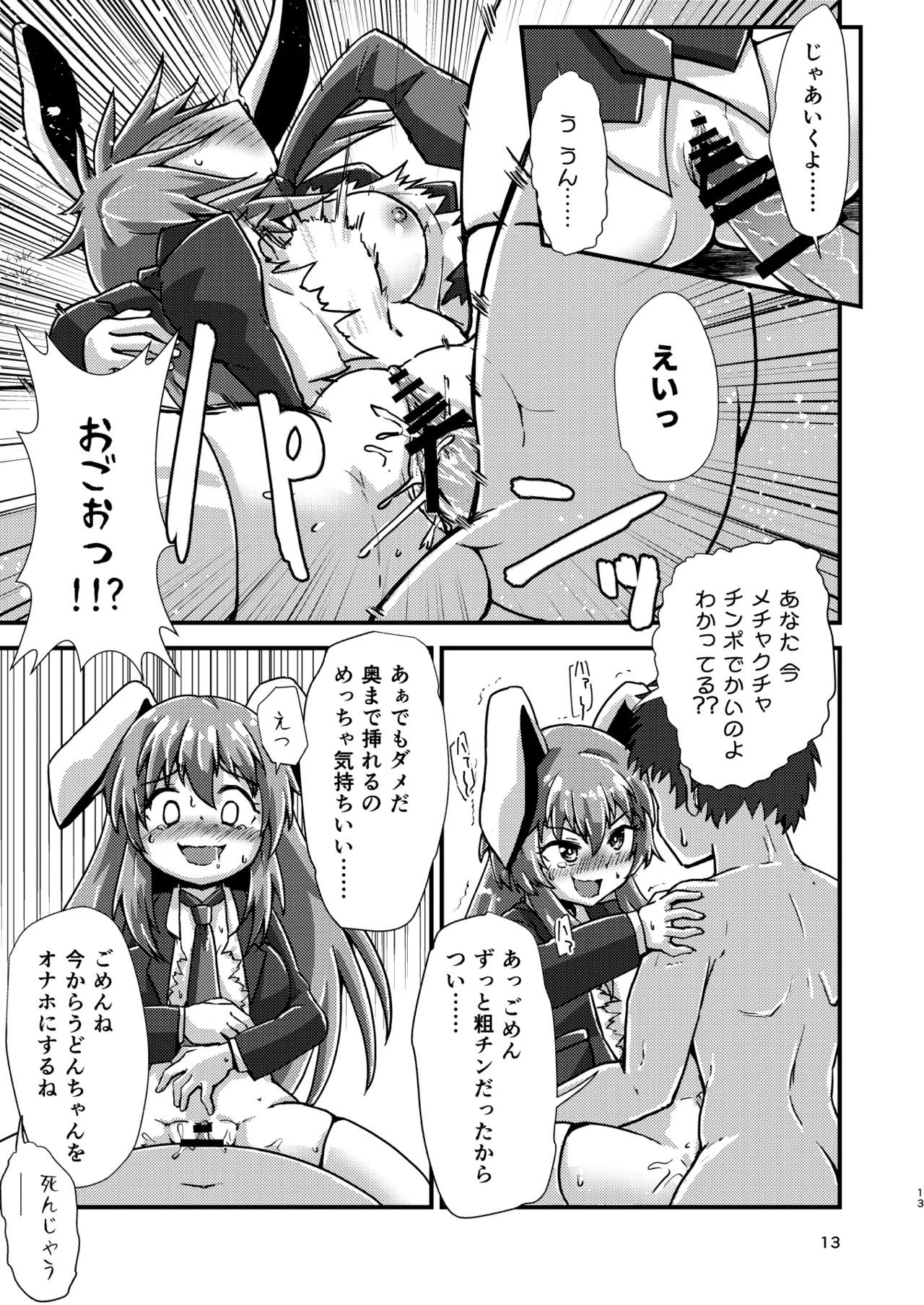 幻想郷エロ能力化異変12 人間を興奮させる程度の能力 Page.13