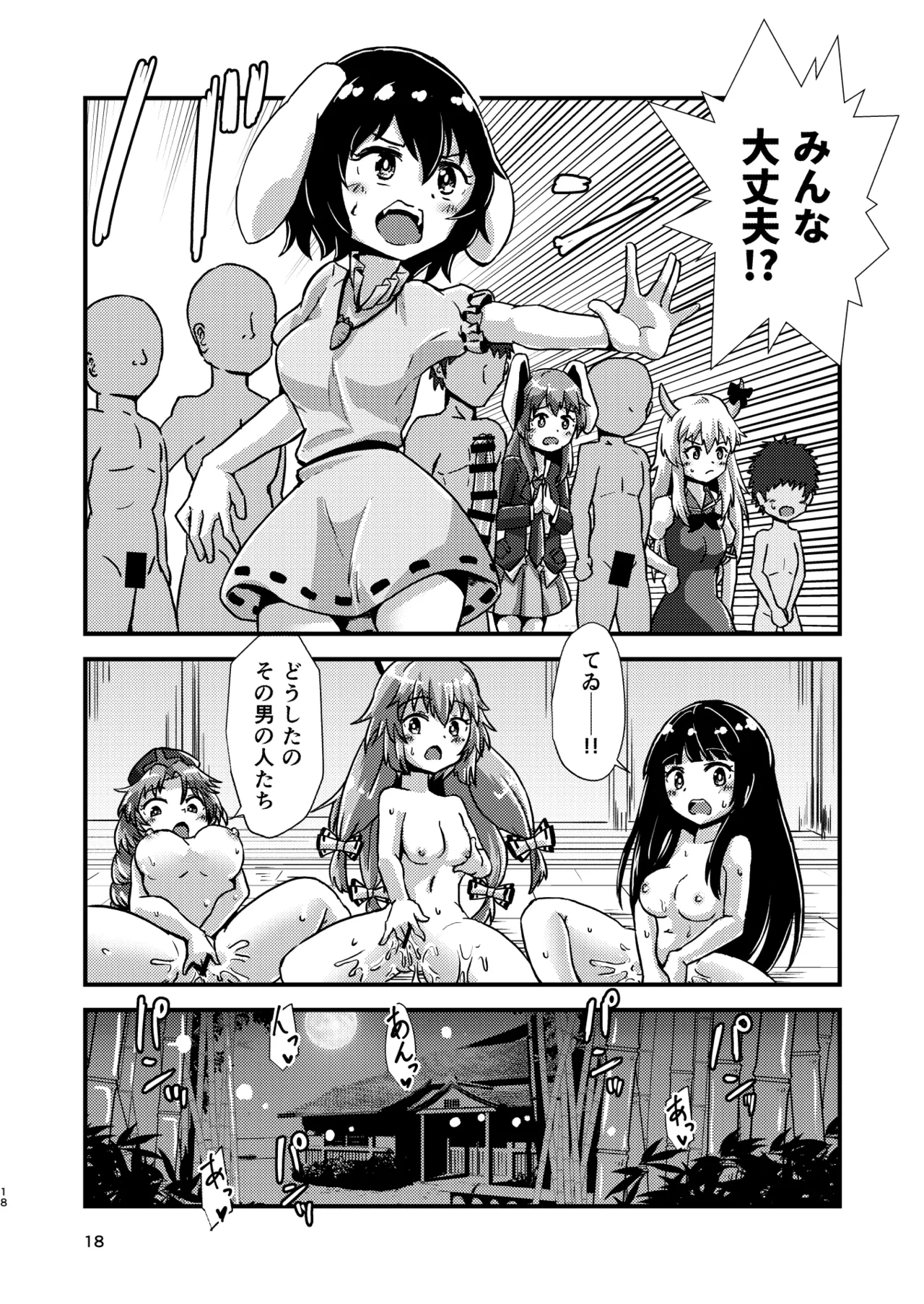 幻想郷エロ能力化異変12 人間を興奮させる程度の能力 Page.18