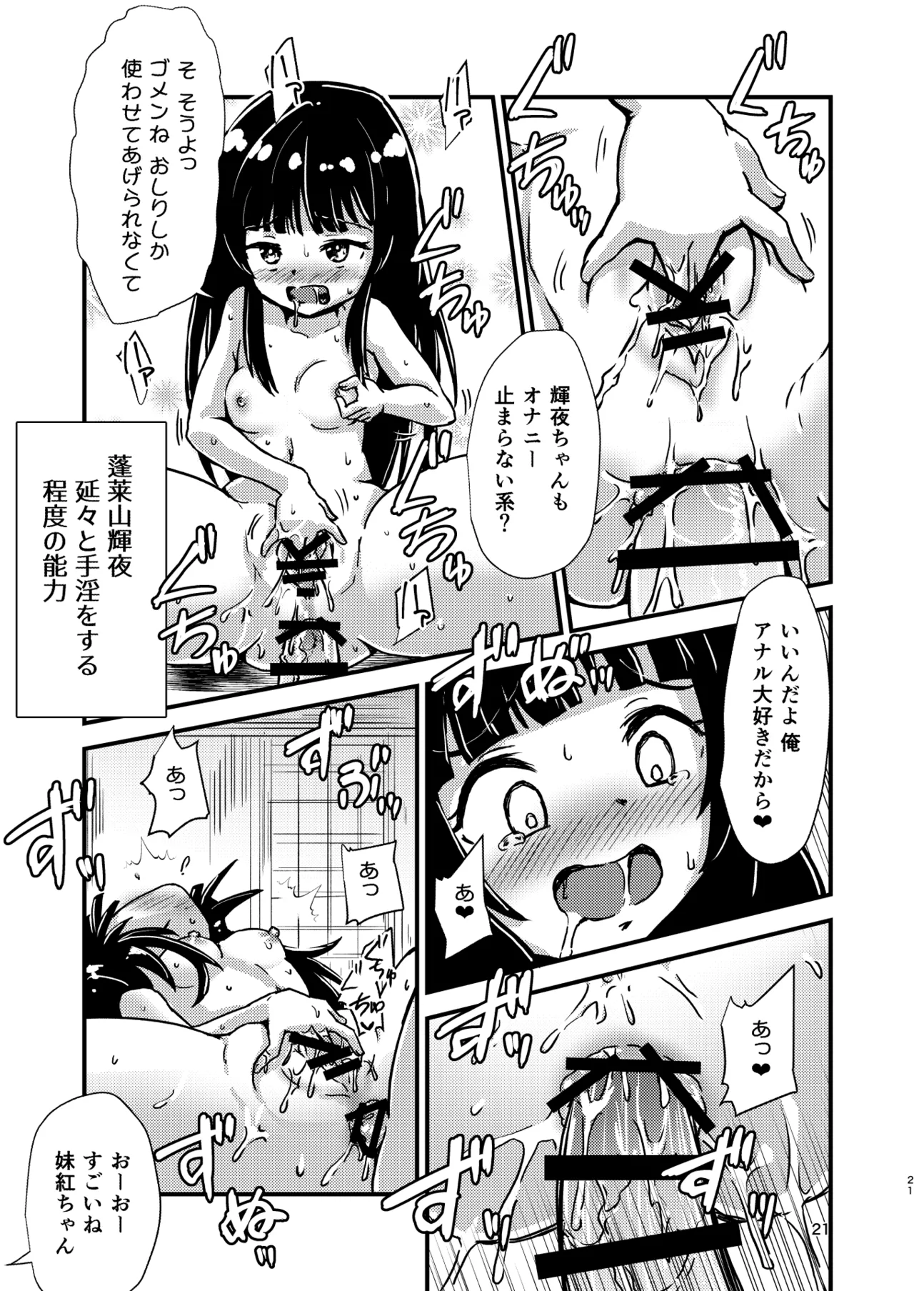 幻想郷エロ能力化異変12 人間を興奮させる程度の能力 Page.21