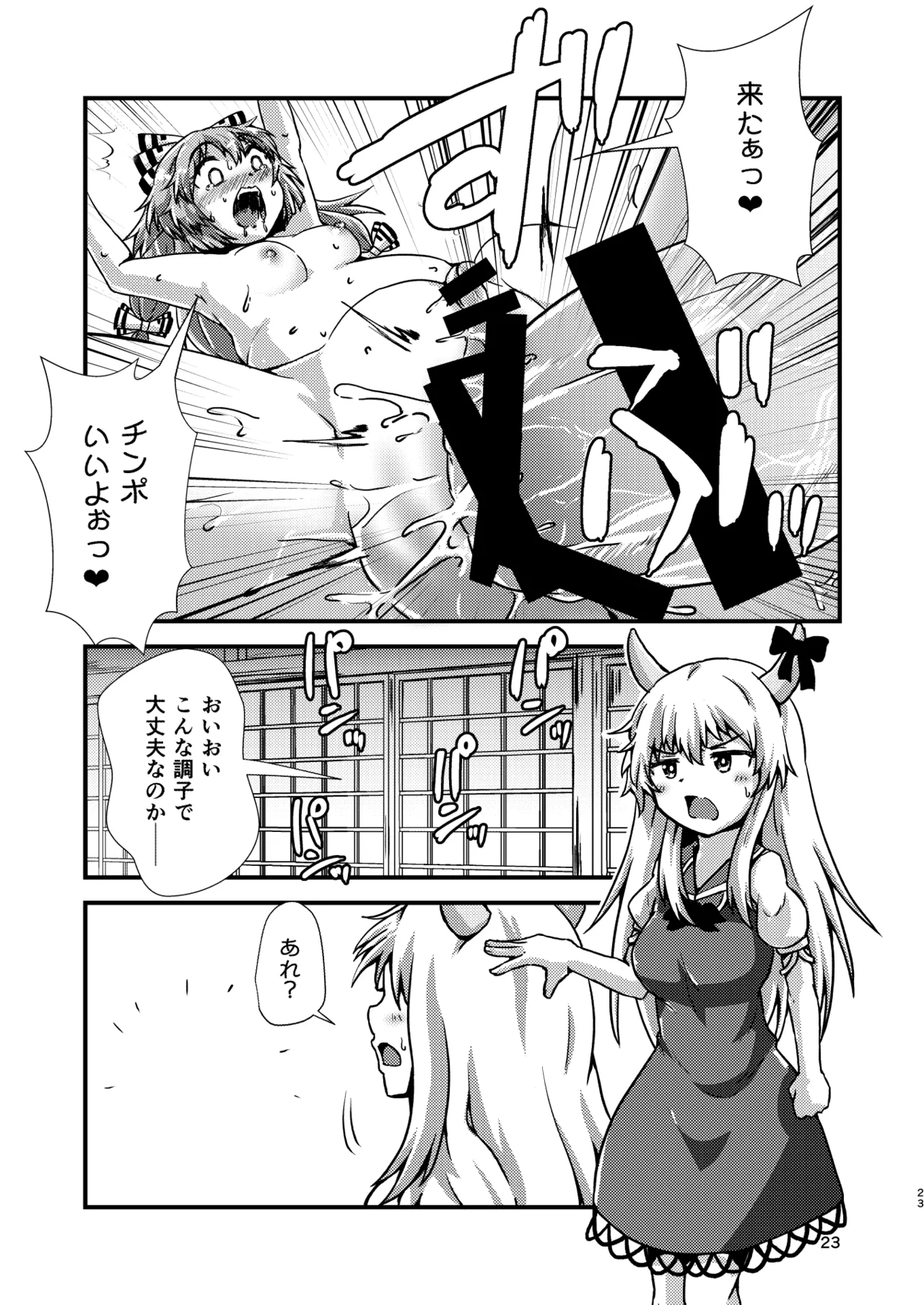 幻想郷エロ能力化異変12 人間を興奮させる程度の能力 Page.23