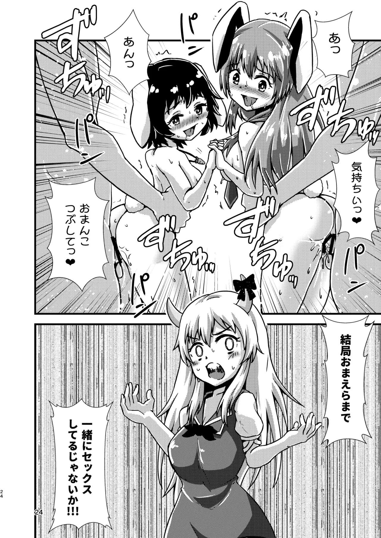幻想郷エロ能力化異変12 人間を興奮させる程度の能力 Page.24