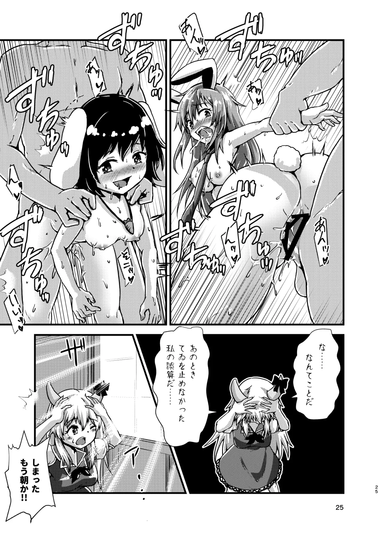 幻想郷エロ能力化異変12 人間を興奮させる程度の能力 Page.25