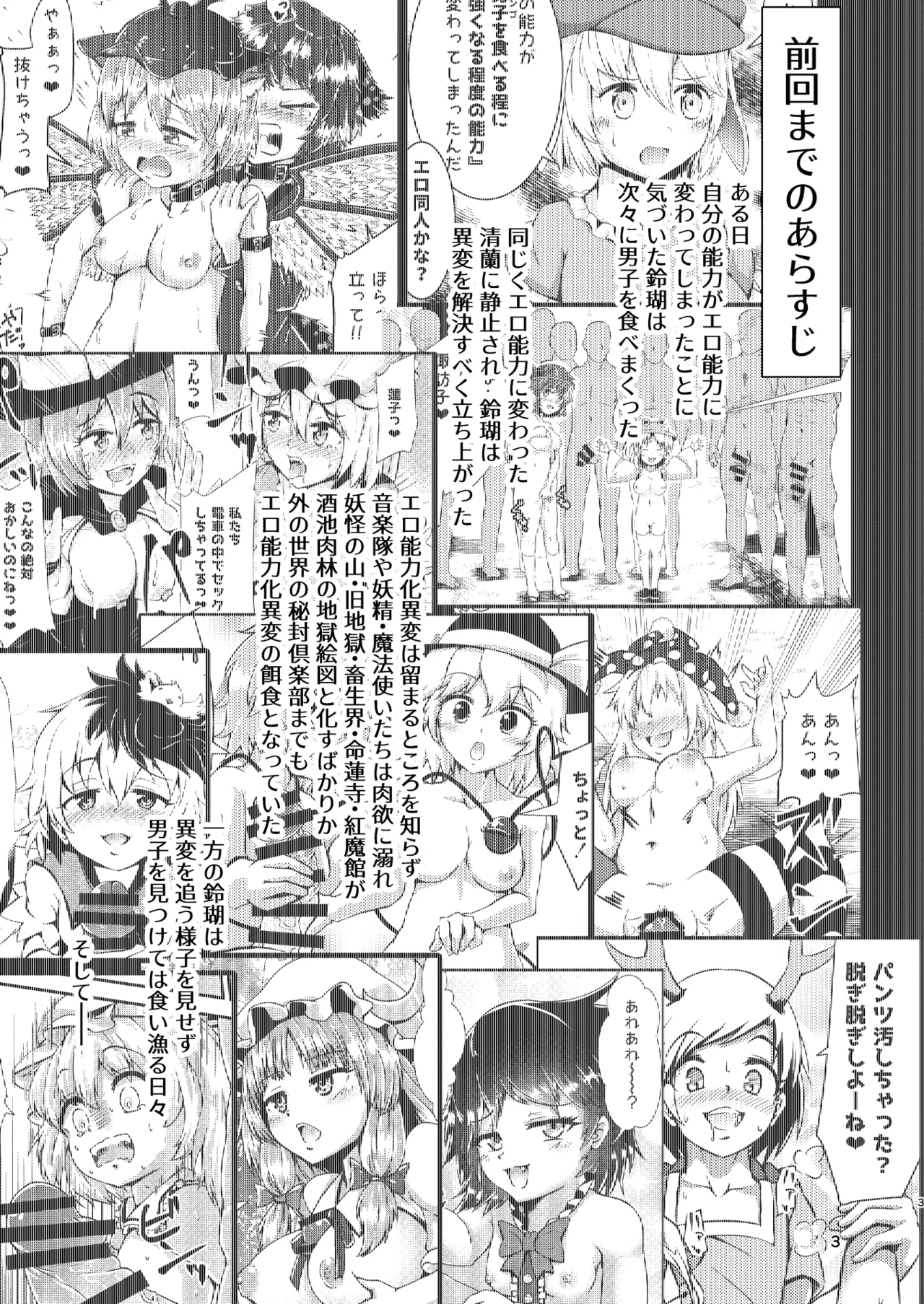 幻想郷エロ能力化異変12 人間を興奮させる程度の能力 Page.3