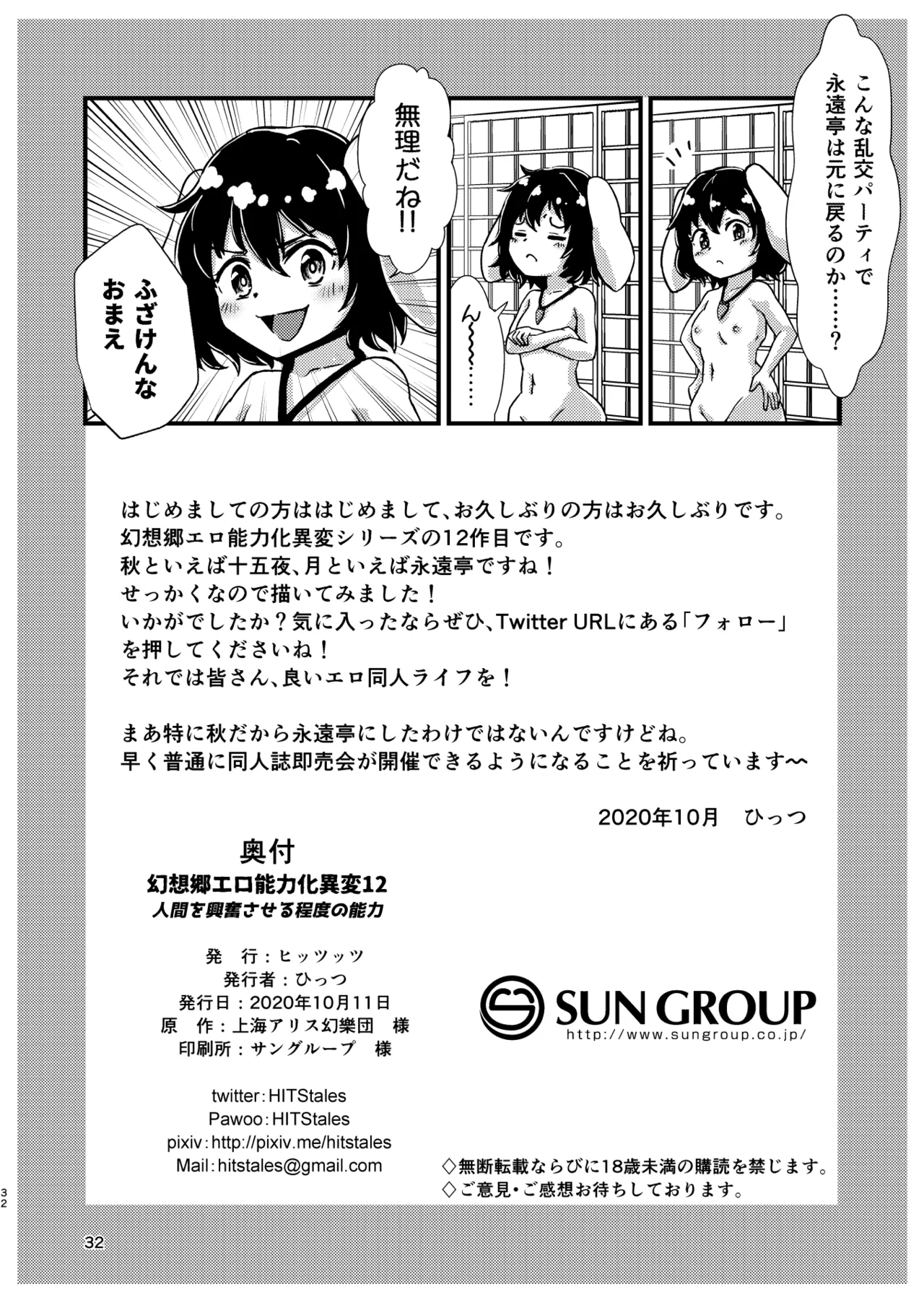 幻想郷エロ能力化異変12 人間を興奮させる程度の能力 Page.32