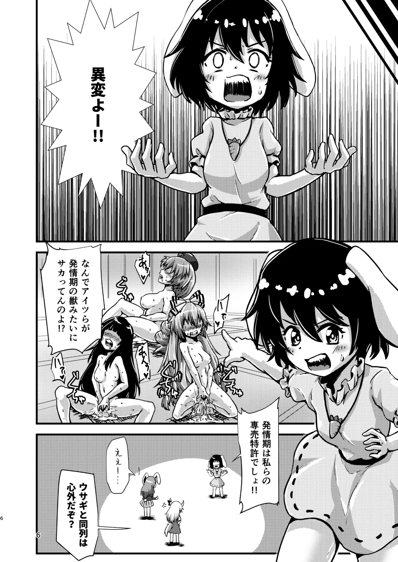 幻想郷エロ能力化異変12 人間を興奮させる程度の能力 Page.6
