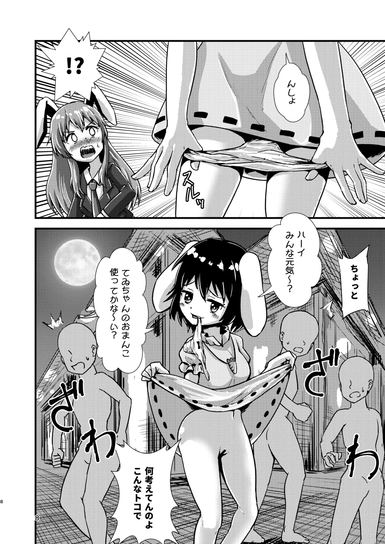幻想郷エロ能力化異変12 人間を興奮させる程度の能力 Page.8