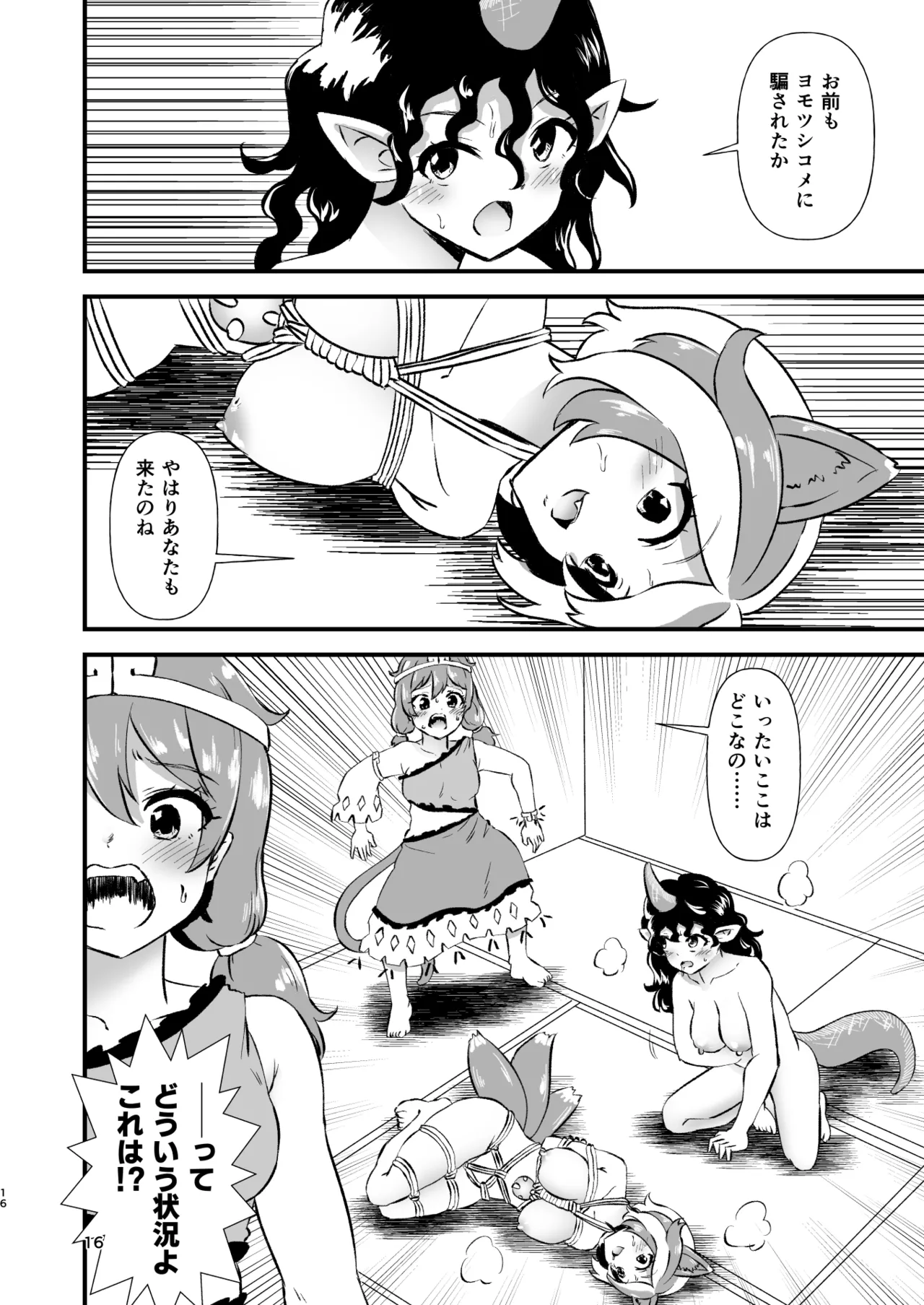幻想郷エロ能力化異変25 獣王達の性欲 Page.16