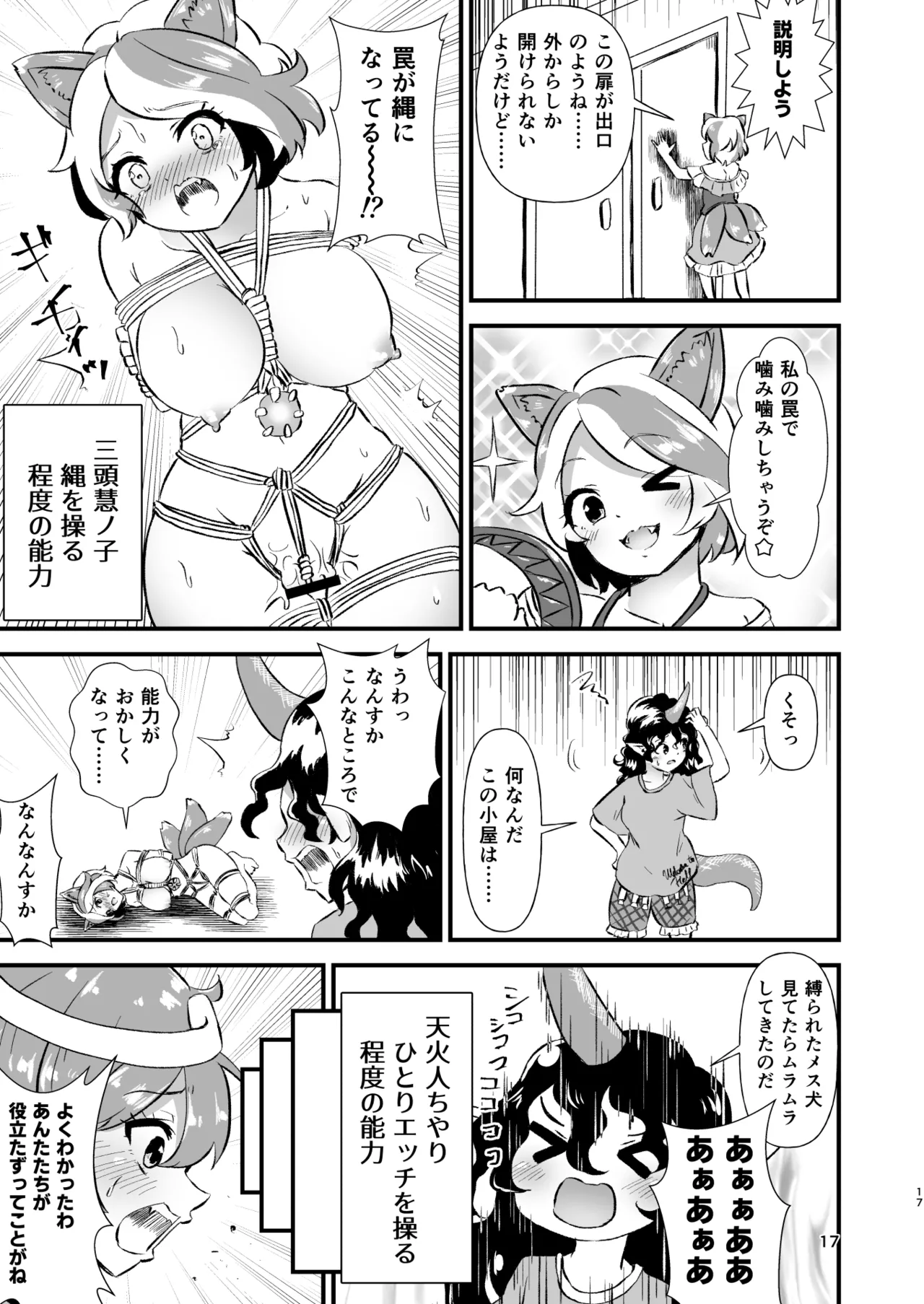幻想郷エロ能力化異変25 獣王達の性欲 Page.17