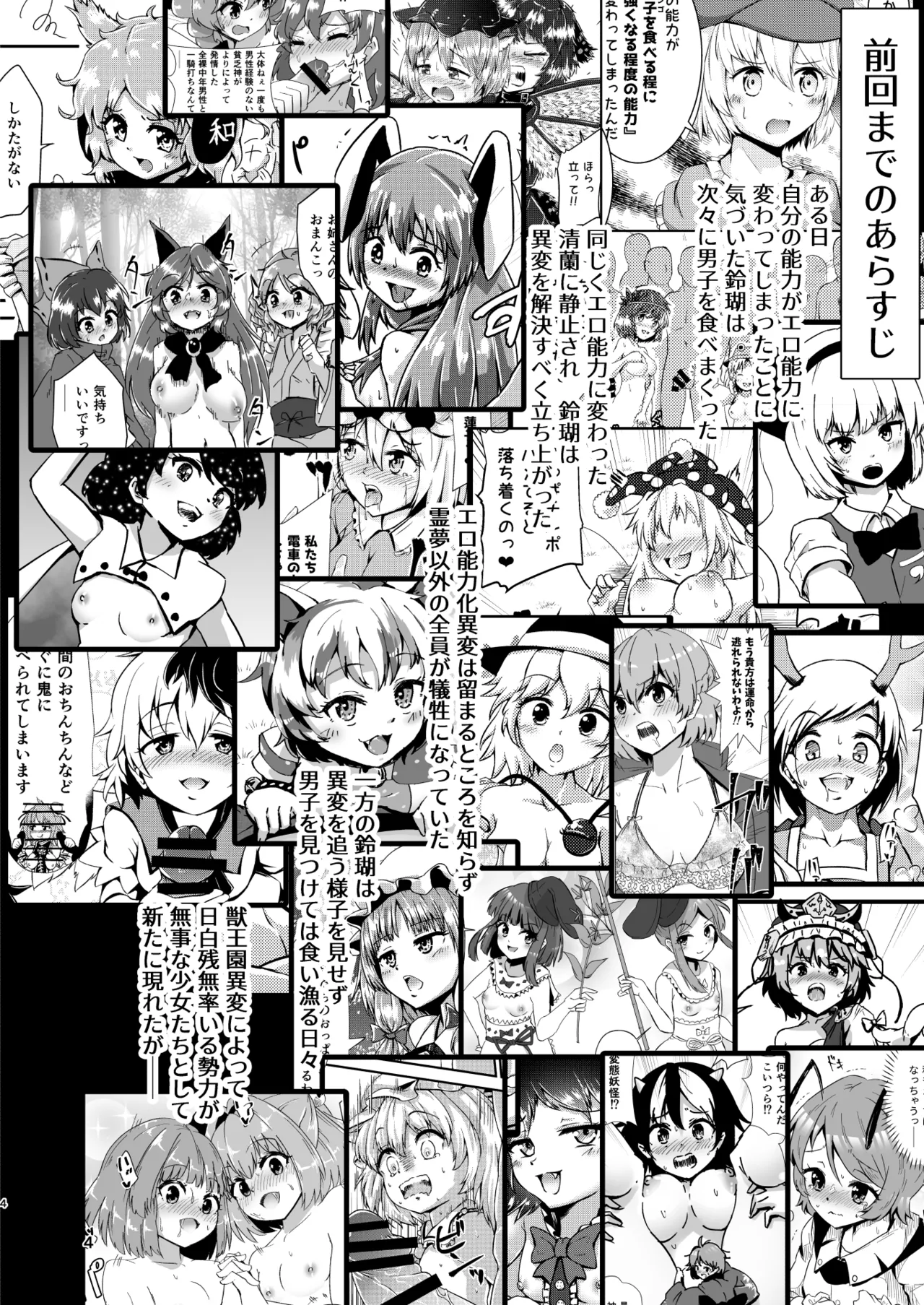 幻想郷エロ能力化異変25 獣王達の性欲 Page.4