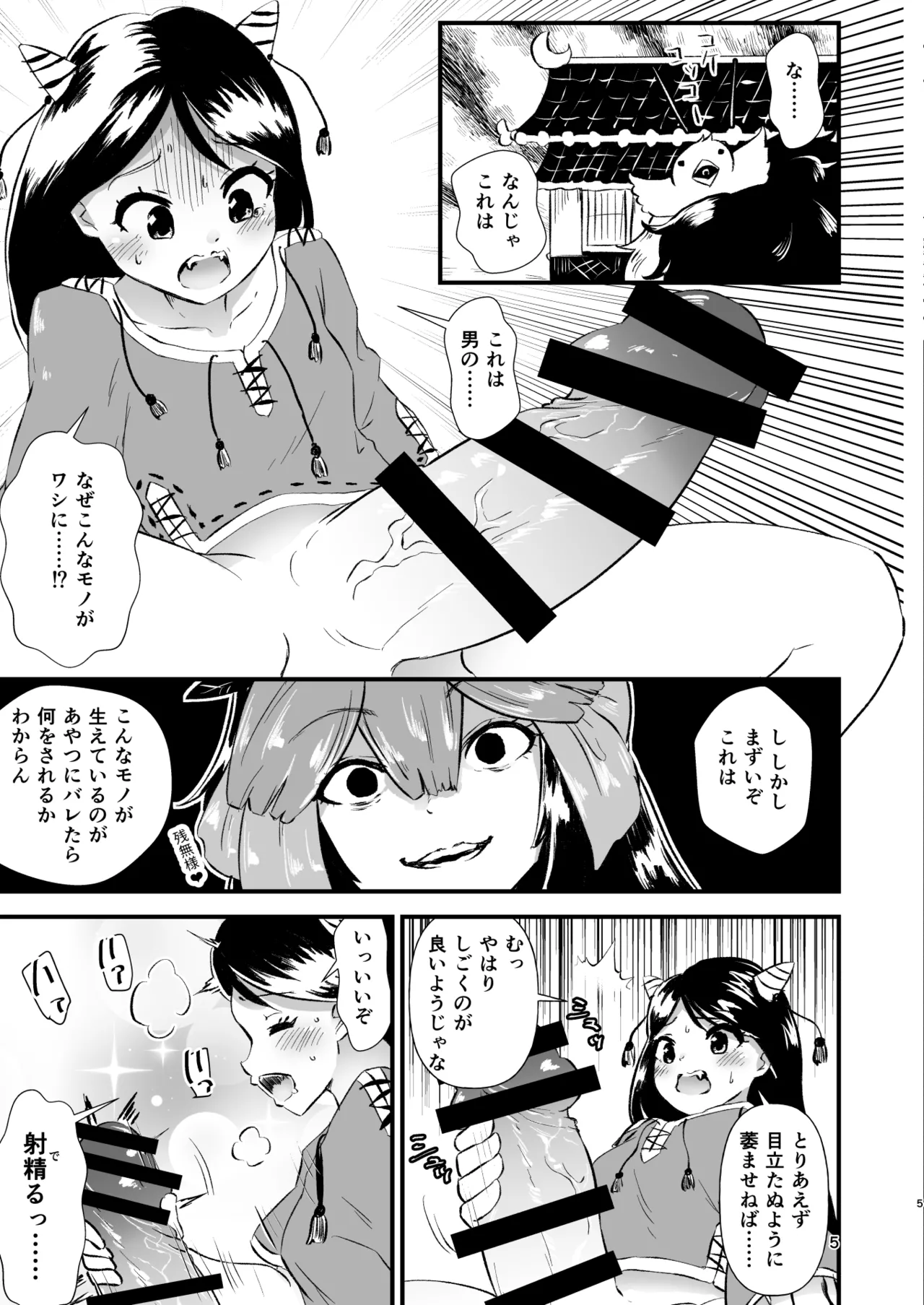 幻想郷エロ能力化異変25 獣王達の性欲 Page.5