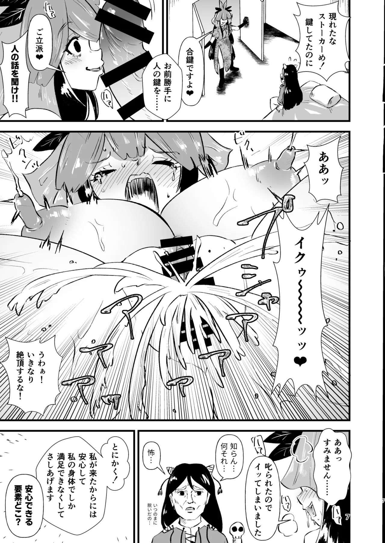 幻想郷エロ能力化異変25 獣王達の性欲 Page.7