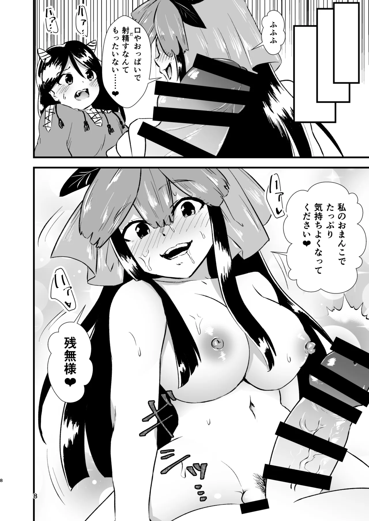 幻想郷エロ能力化異変25 獣王達の性欲 Page.8