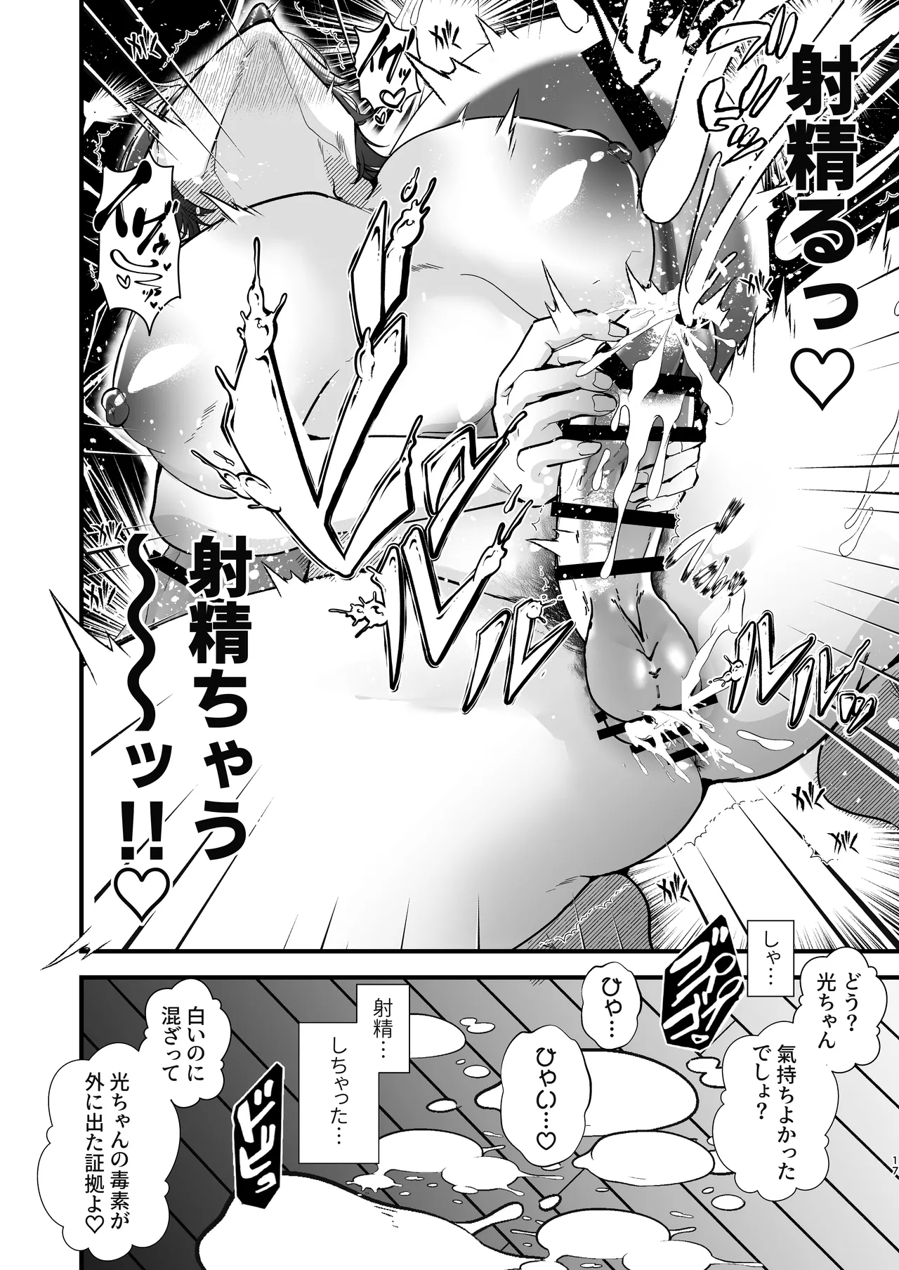 ふたなりマルチサークルへようこそ Page.17