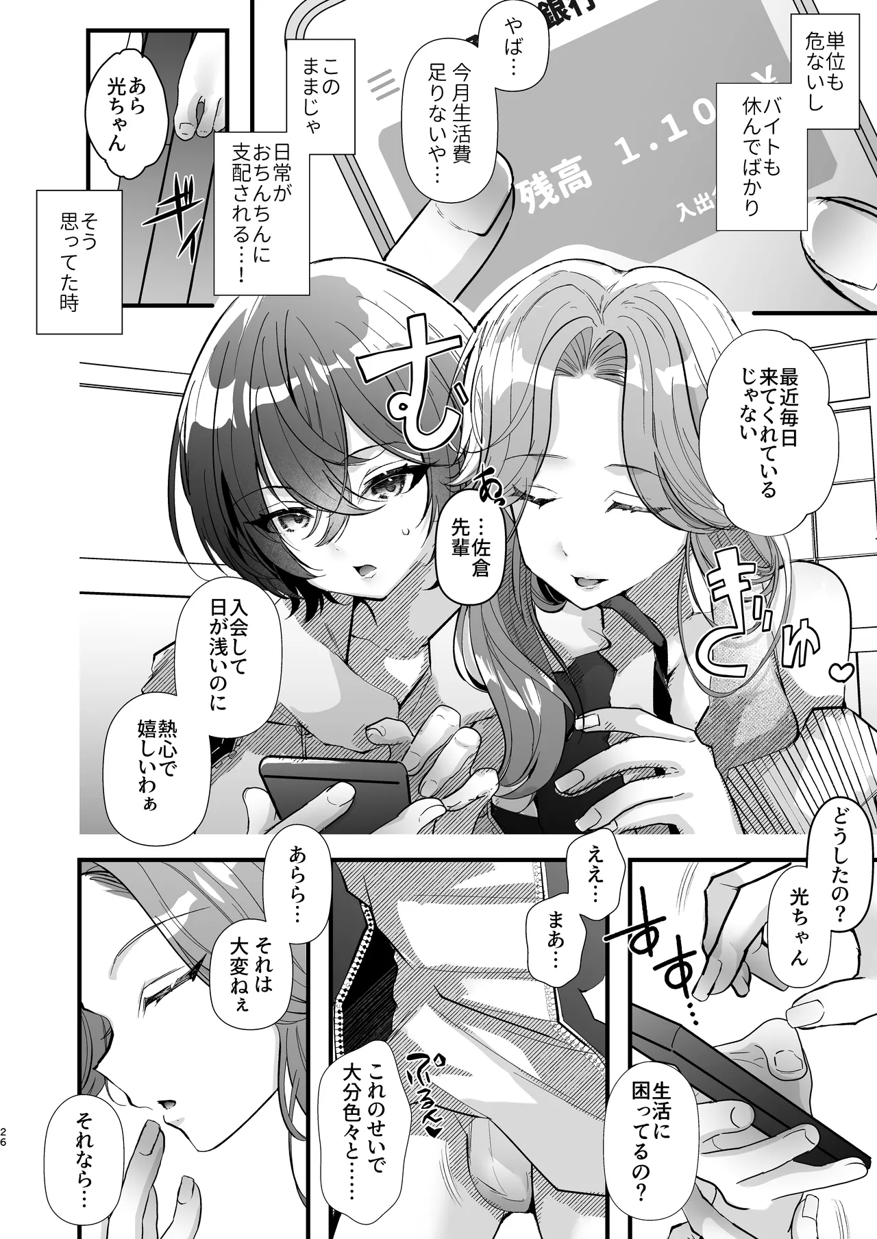 ふたなりマルチサークルへようこそ Page.26