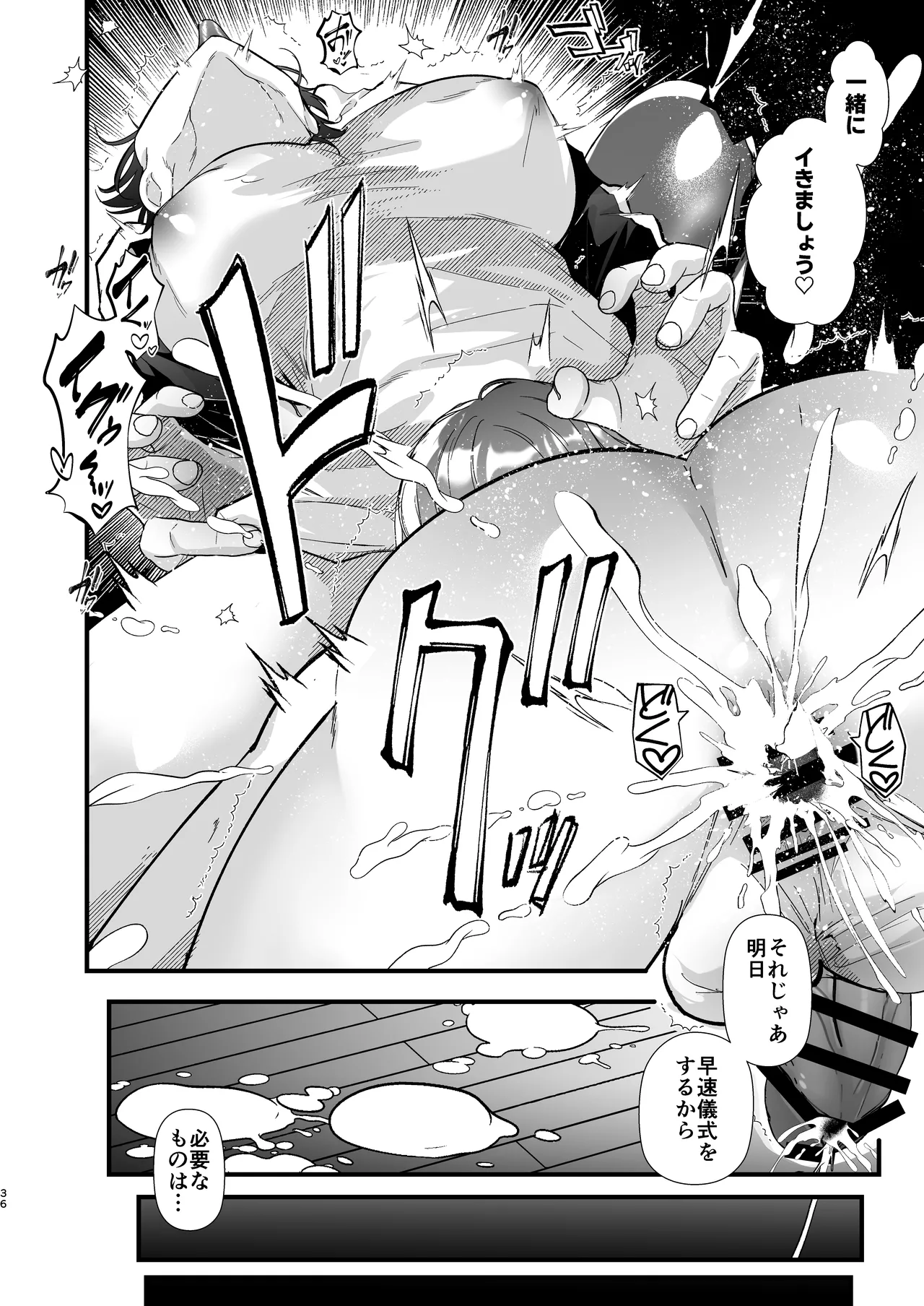 ふたなりマルチサークルへようこそ Page.36