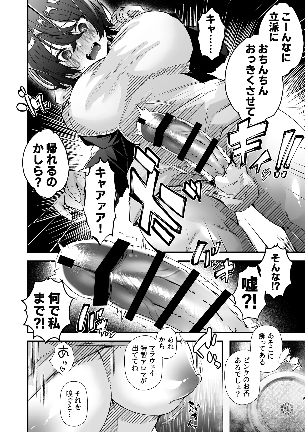 ふたなりマルチサークルへようこそ Page.9