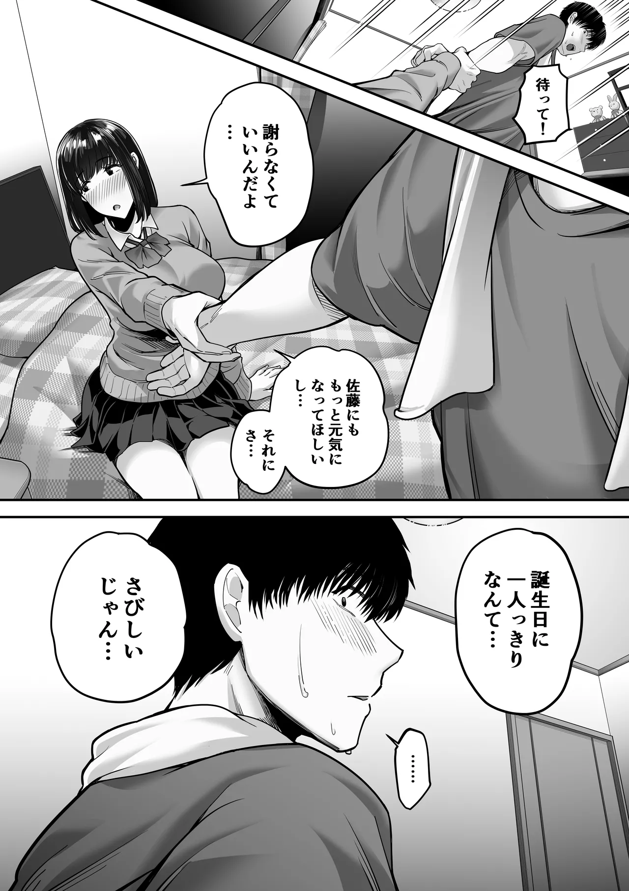 先パイにちゃんと好きって言えばよかった話 2 Page.10