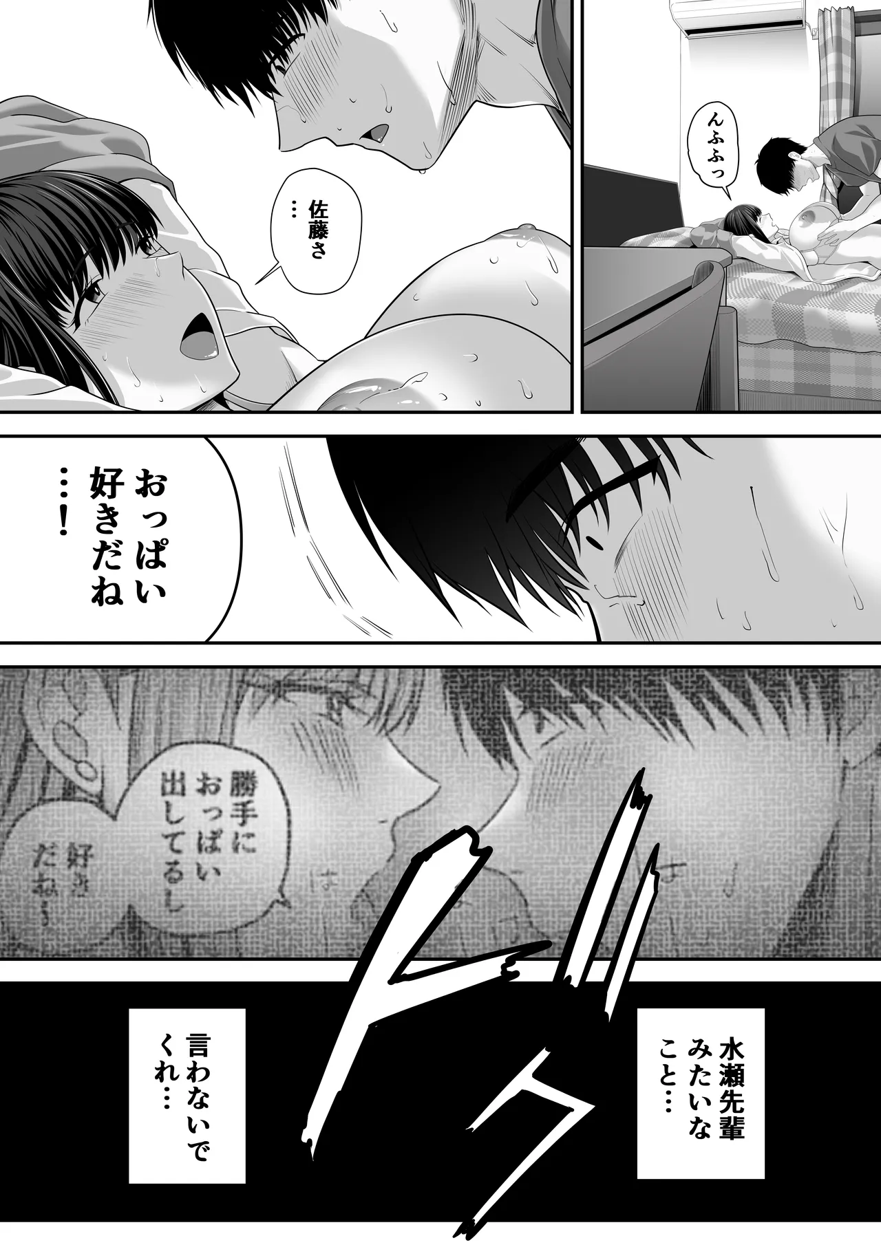 先パイにちゃんと好きって言えばよかった話 2 Page.22