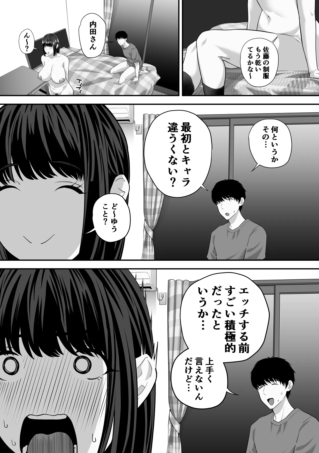 先パイにちゃんと好きって言えばよかった話 2 Page.29