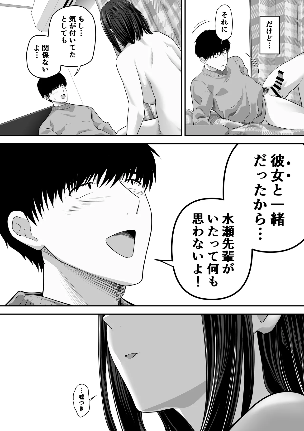 先パイにちゃんと好きって言えばよかった話 2 Page.40