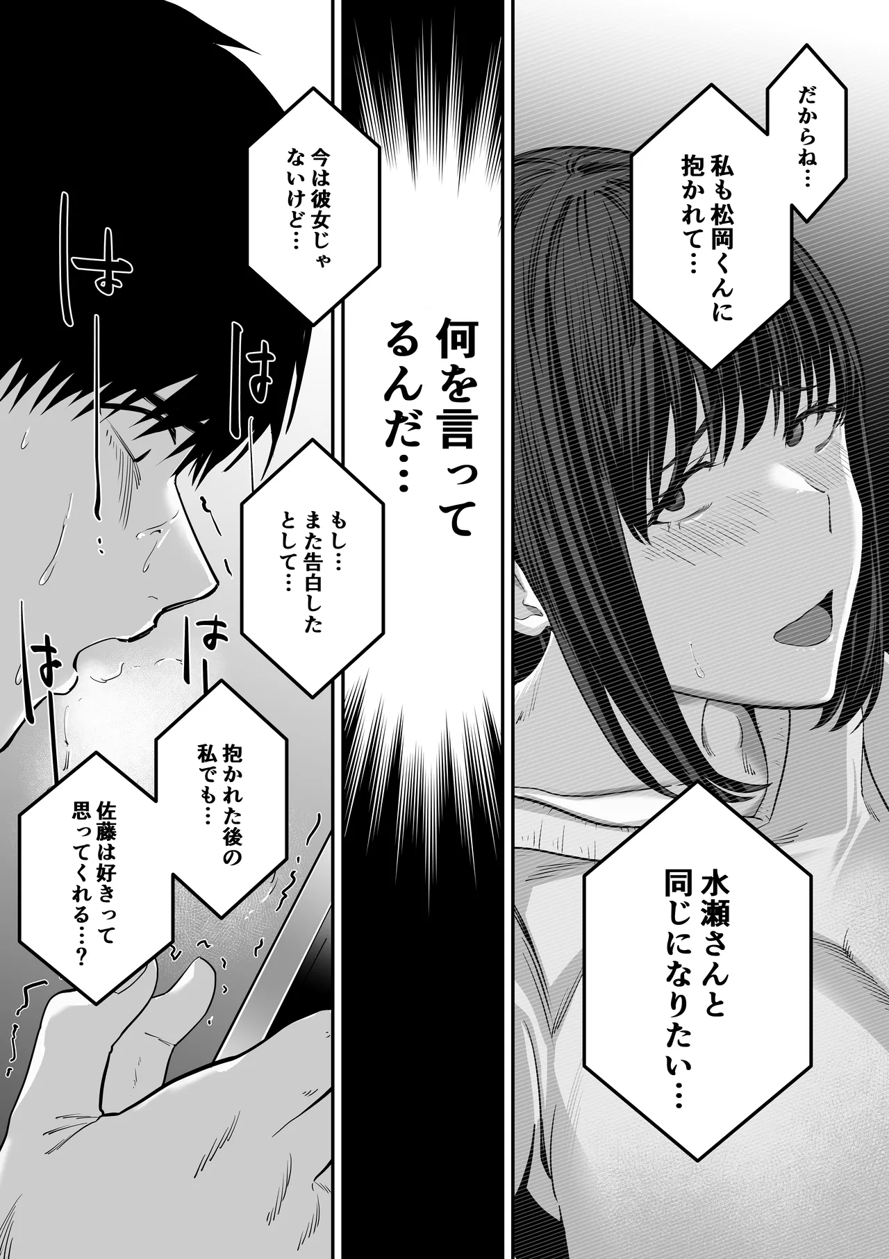 先パイにちゃんと好きって言えばよかった話 2 Page.52