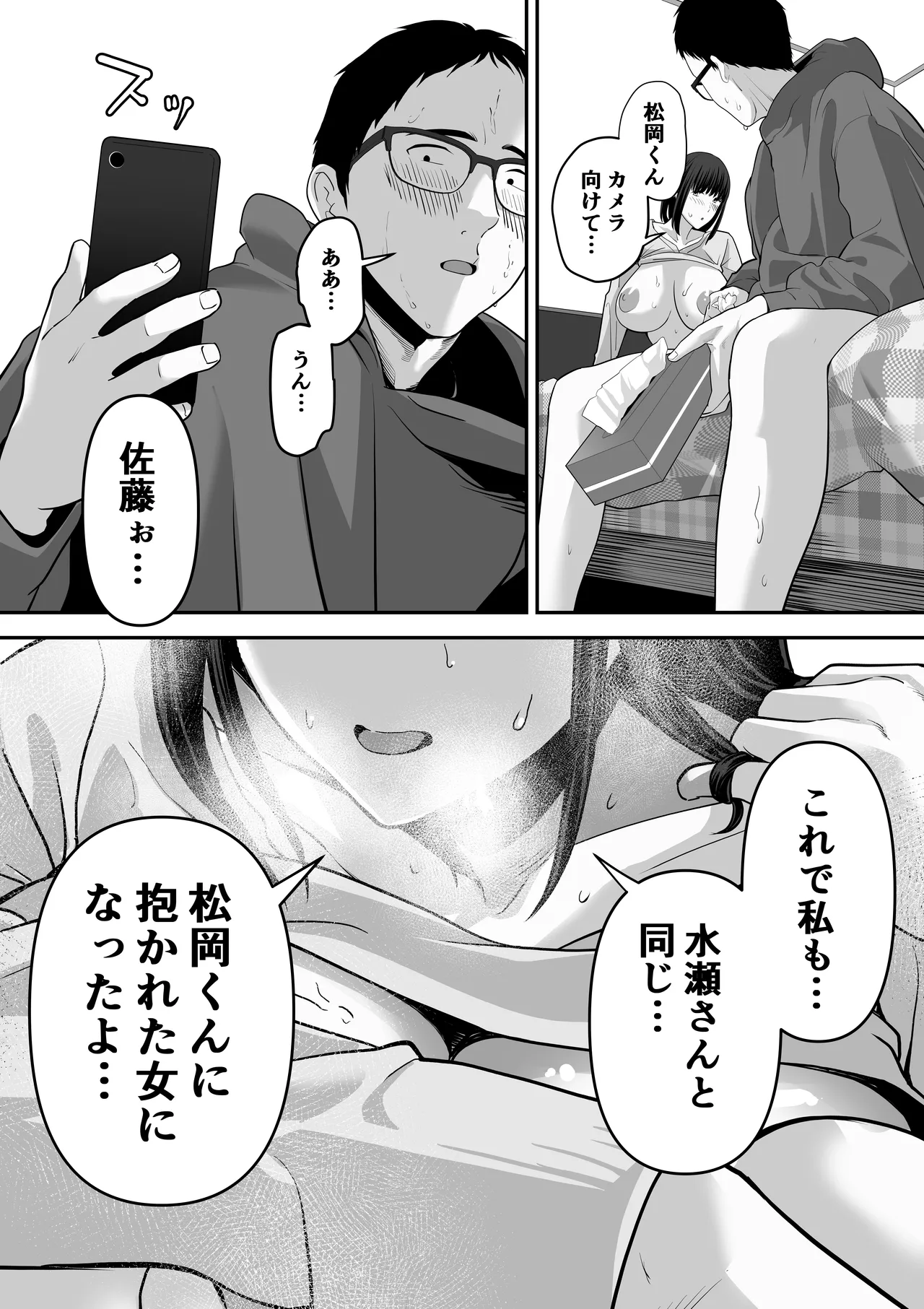 先パイにちゃんと好きって言えばよかった話 2 Page.68