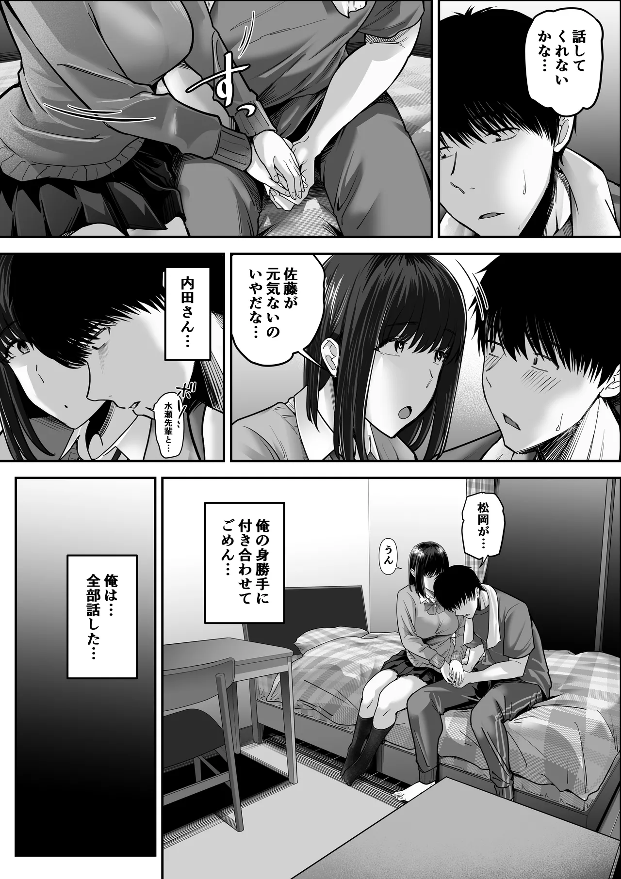 先パイにちゃんと好きって言えばよかった話 2 Page.7