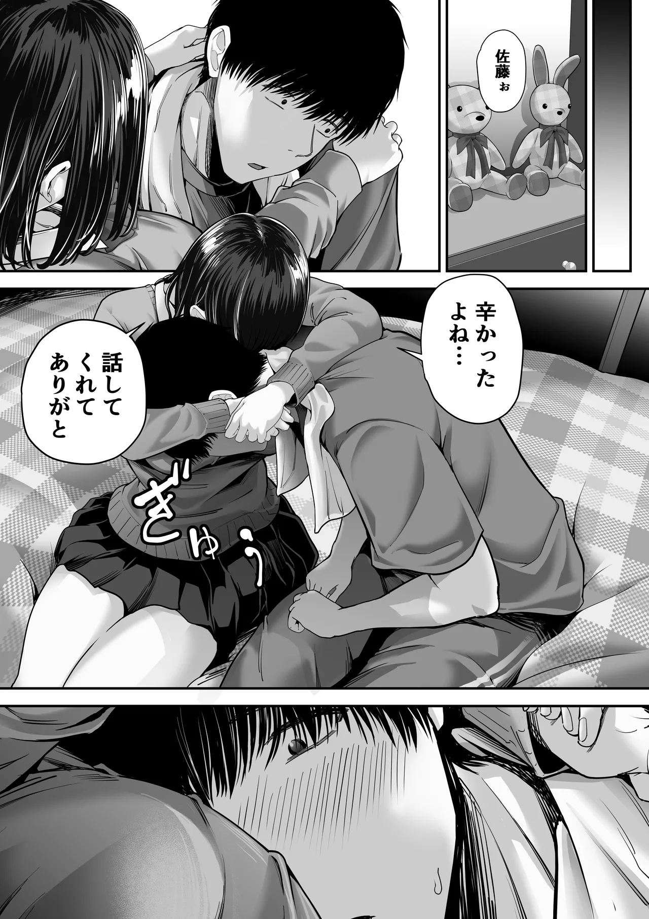 先パイにちゃんと好きって言えばよかった話 2 Page.8
