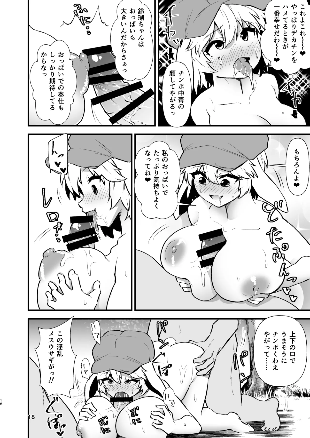 幻想郷エロ能力化異変26 世界は卑猥く出来ている Page.18