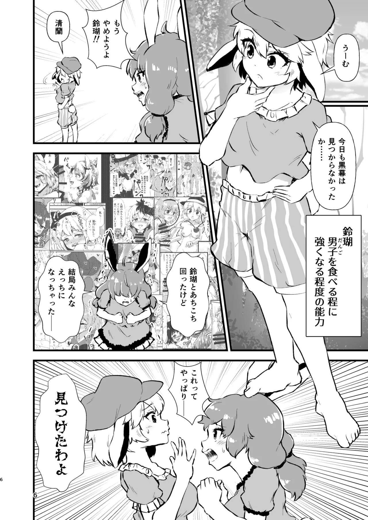 幻想郷エロ能力化異変26 世界は卑猥く出来ている Page.6