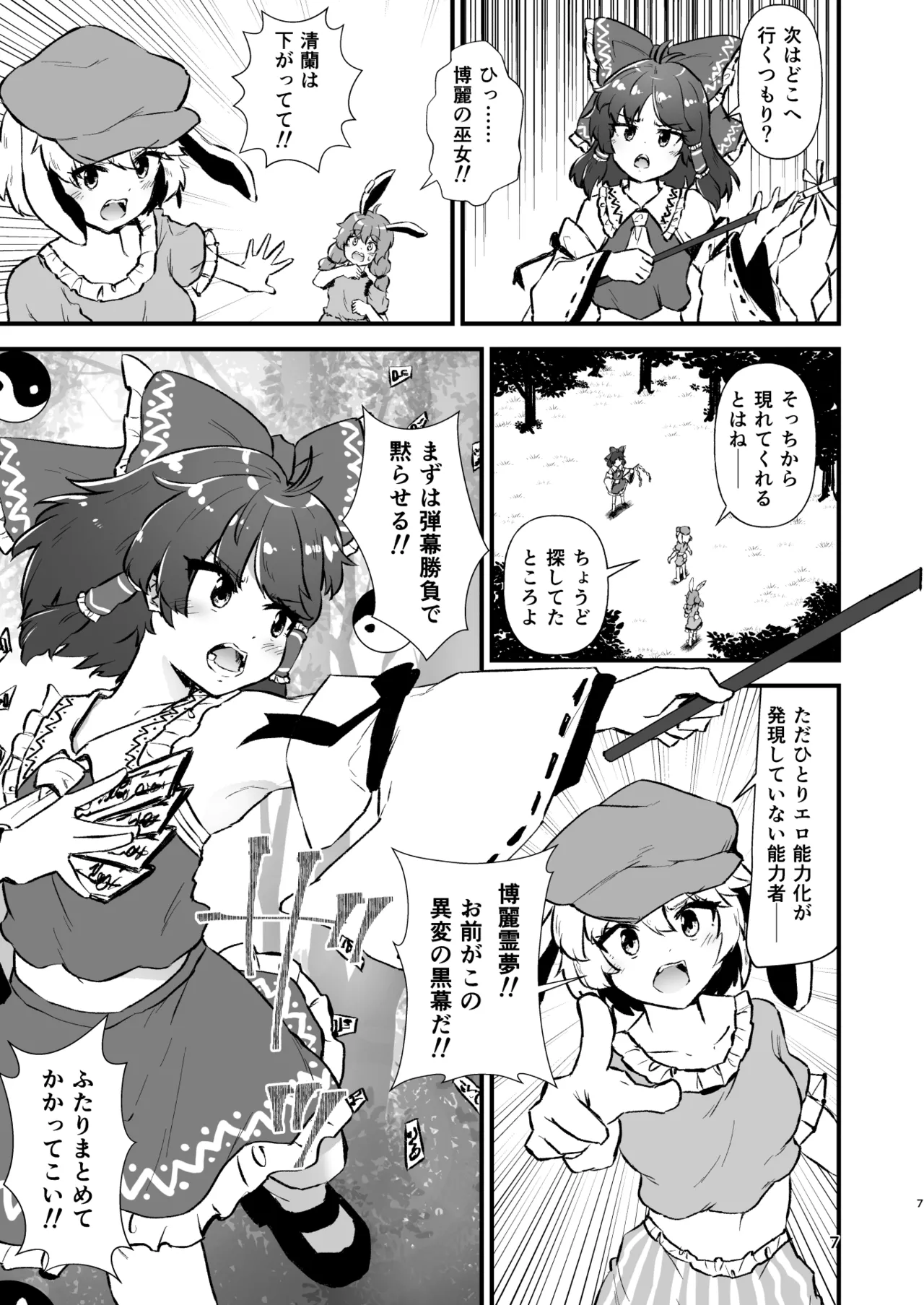 幻想郷エロ能力化異変26 世界は卑猥く出来ている Page.7