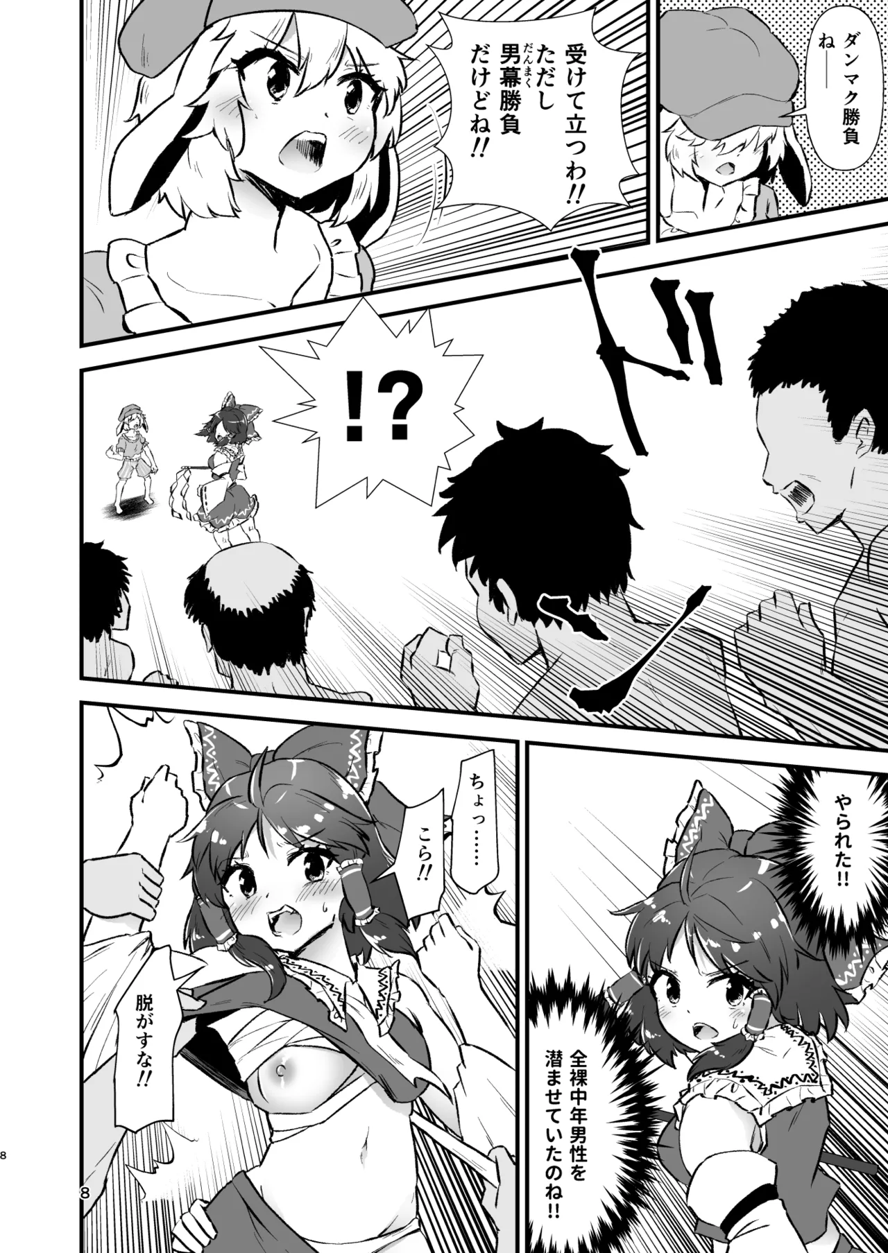 幻想郷エロ能力化異変26 世界は卑猥く出来ている Page.8
