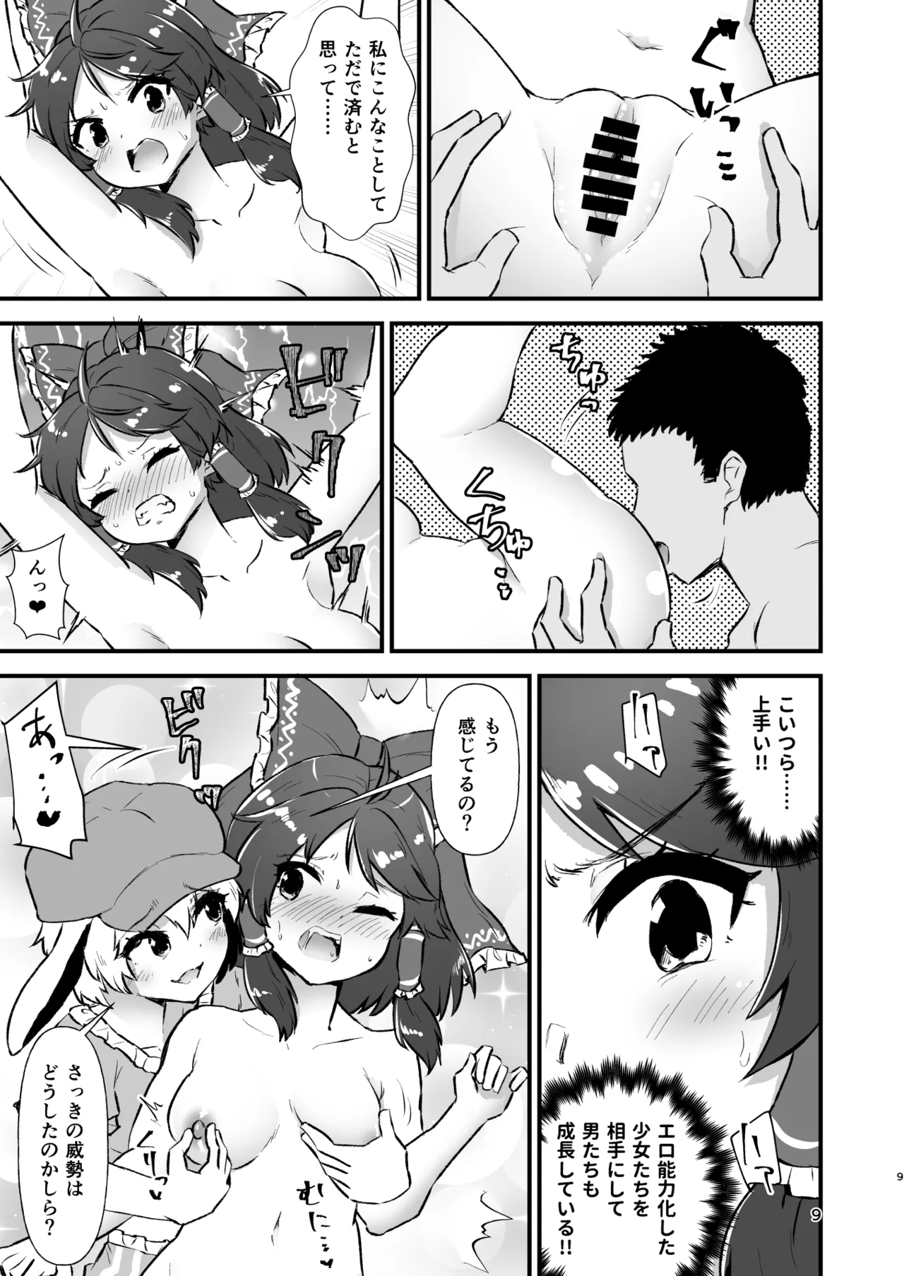 幻想郷エロ能力化異変26 世界は卑猥く出来ている Page.9