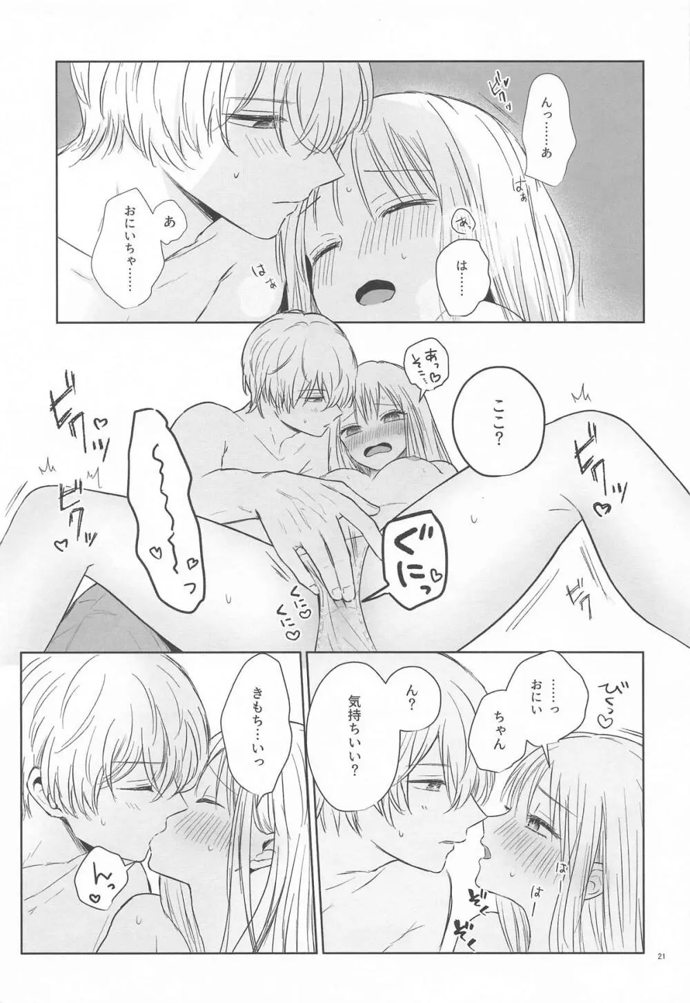 とろけ愛スピカ Page.20