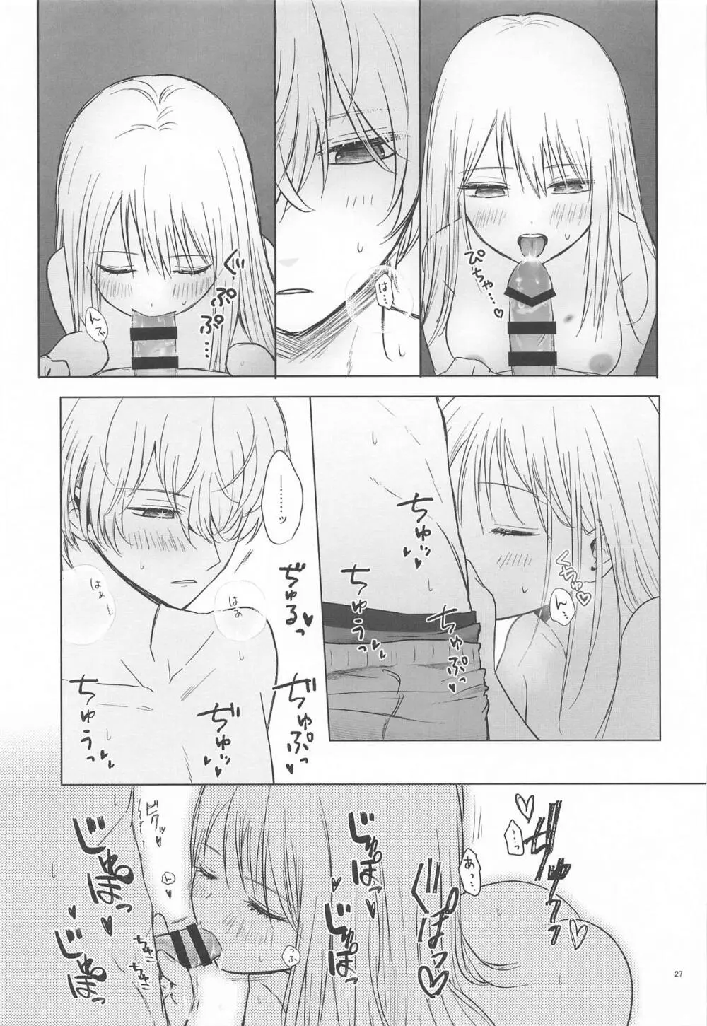 とろけ愛スピカ Page.26