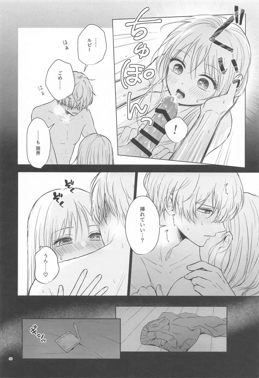 とろけ愛スピカ Page.29