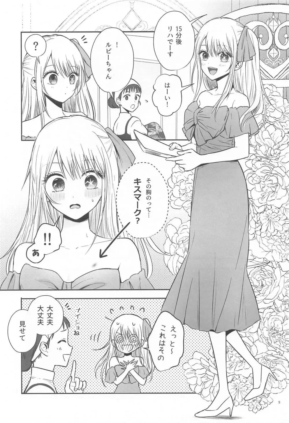 とろけ愛スピカ Page.4
