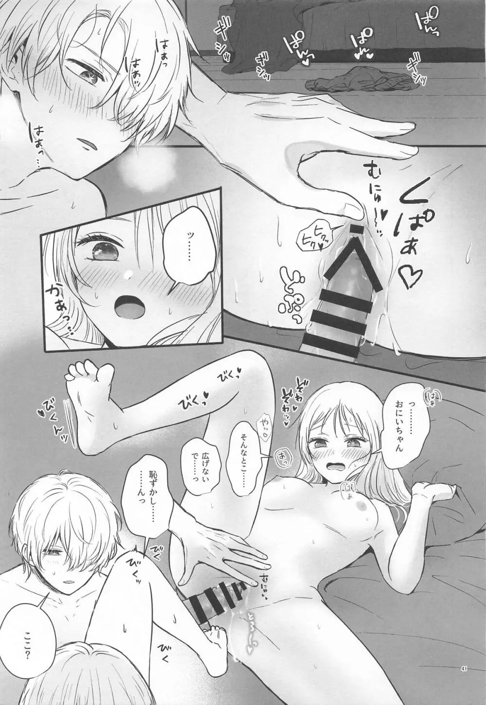 とろけ愛スピカ Page.40