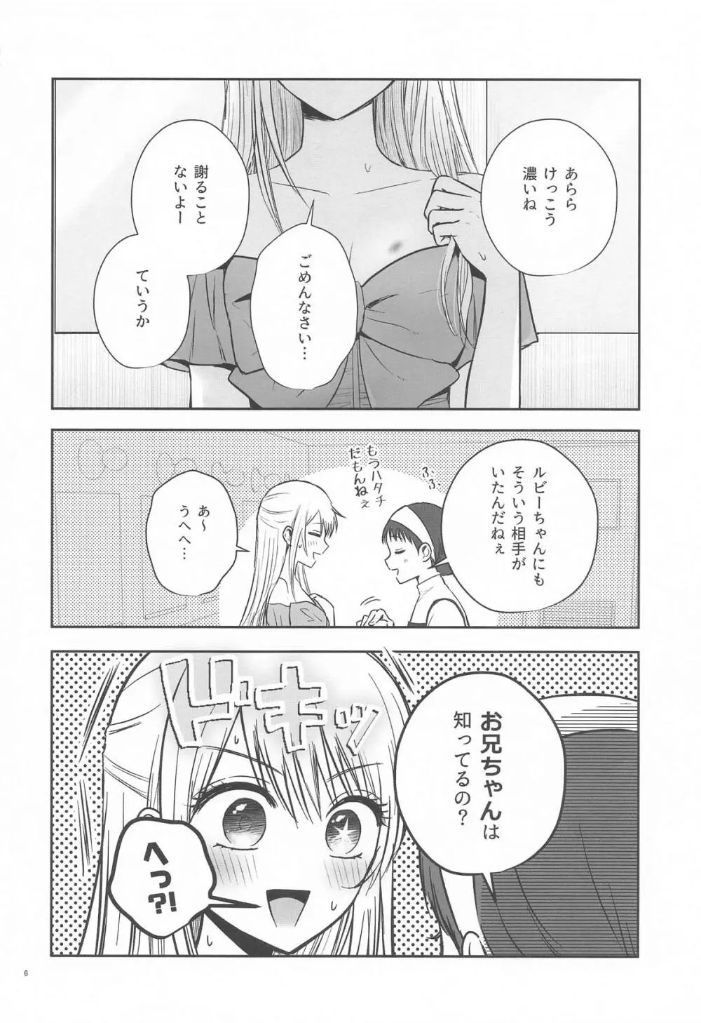 とろけ愛スピカ Page.5
