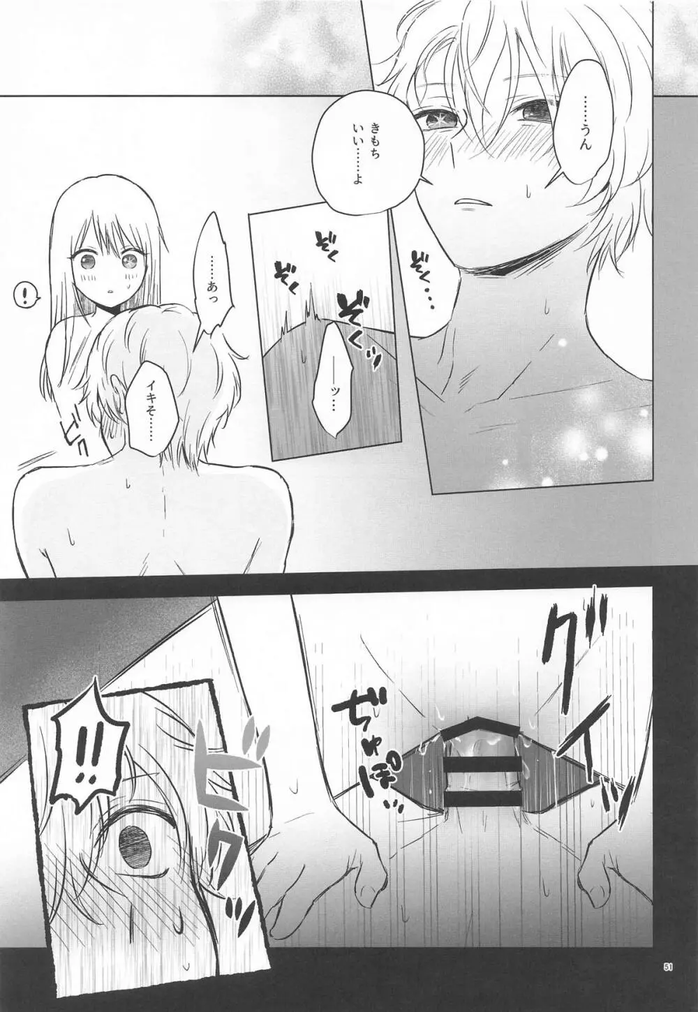 とろけ愛スピカ Page.50