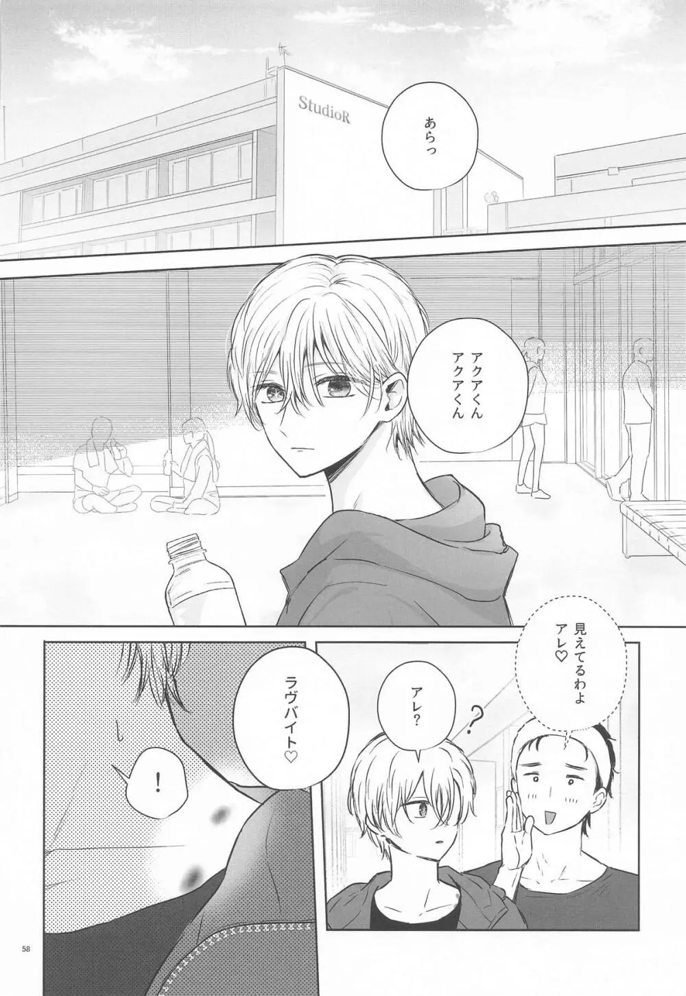 とろけ愛スピカ Page.57