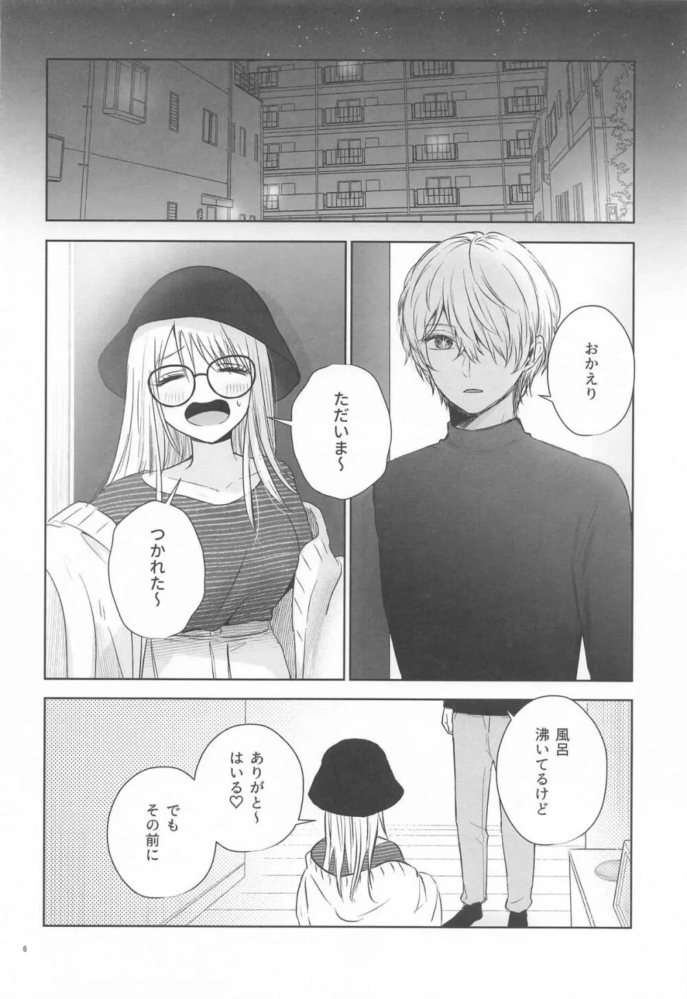 とろけ愛スピカ Page.7